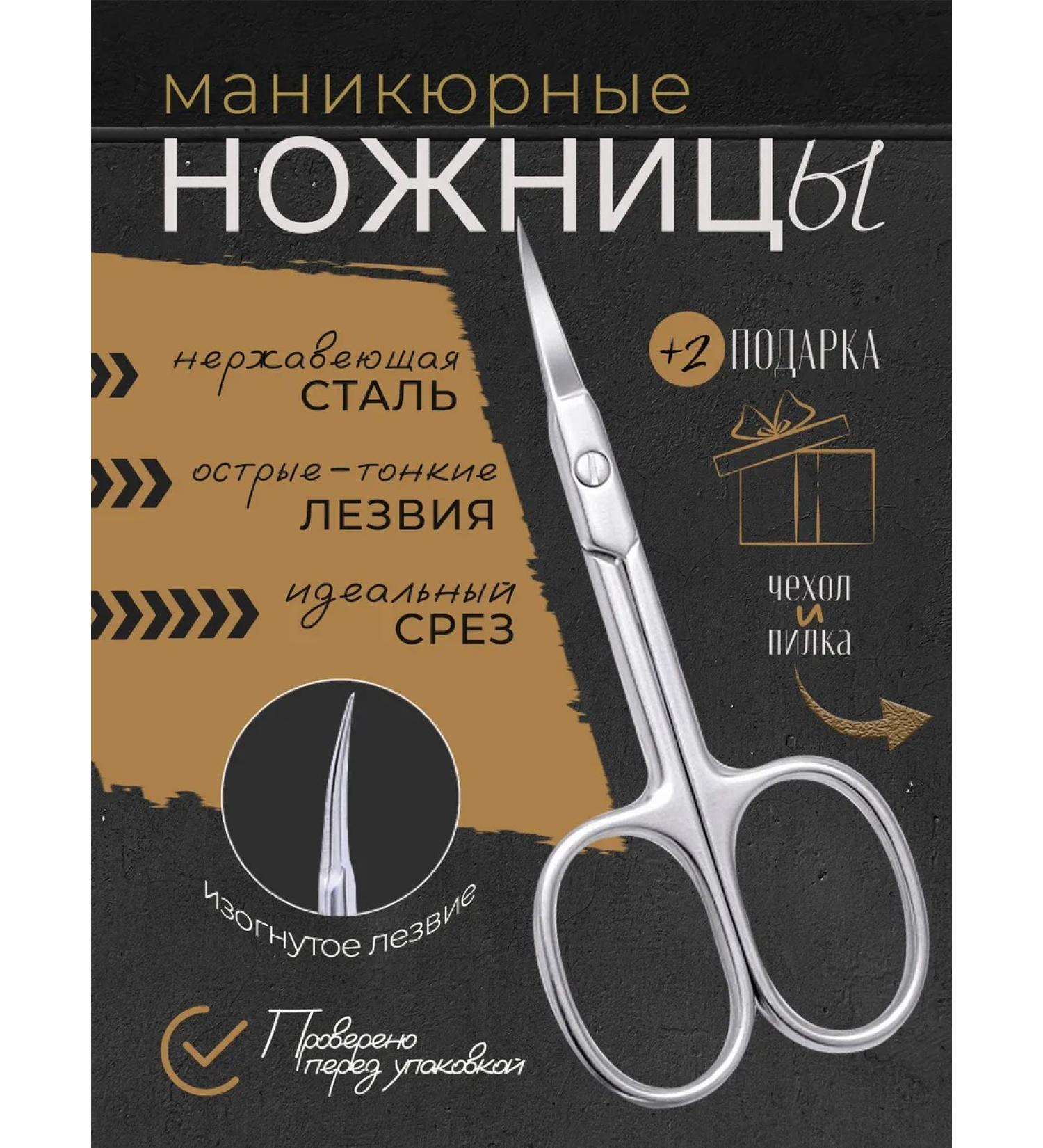 Manicure scissors for nails - Buy Online on GoSupps.com