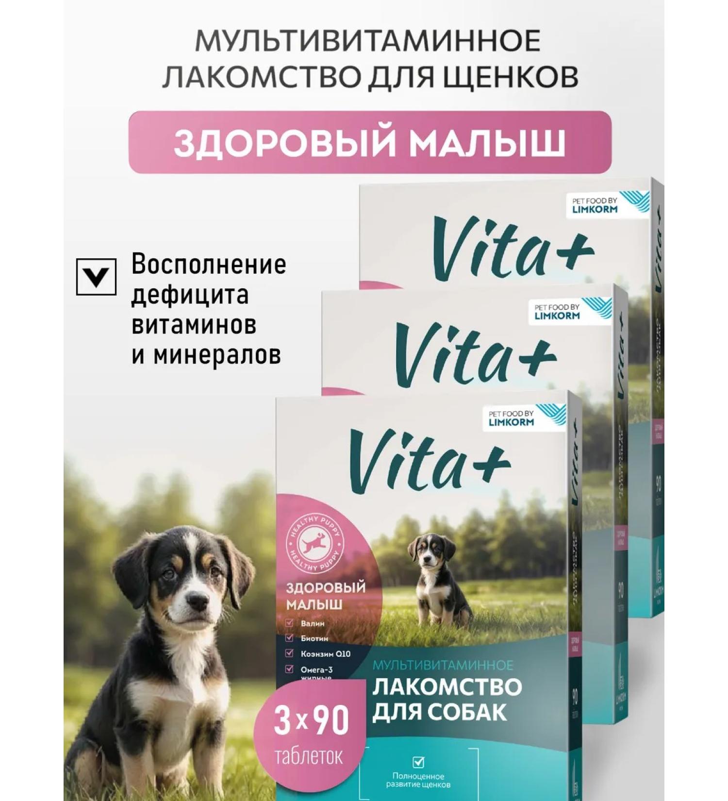 Vita+ A treat for puppies Healthy baby 270 tablets - Buy Online on GoSupps.com