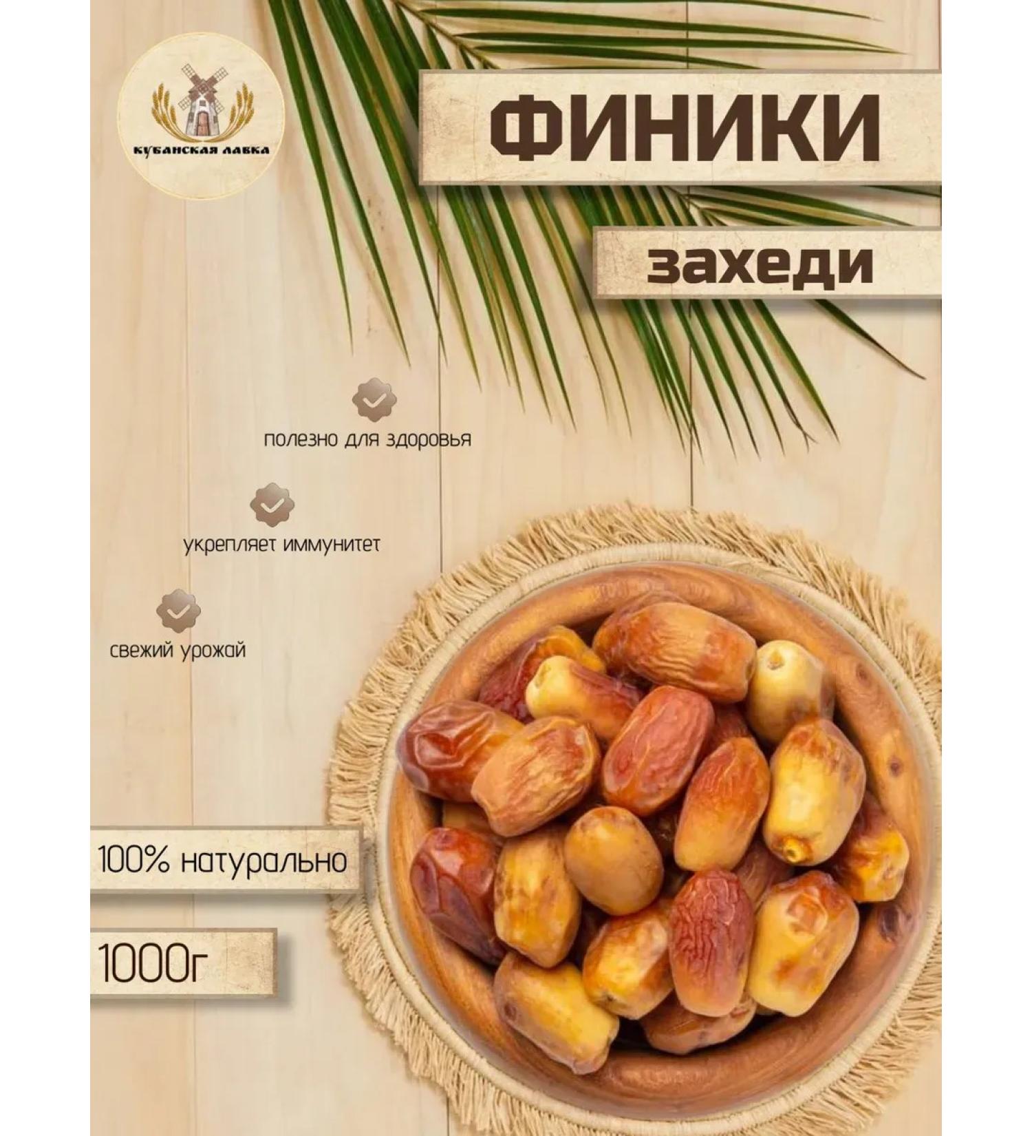 Kuban Shop Dates of zacdi 1 kg without sugar