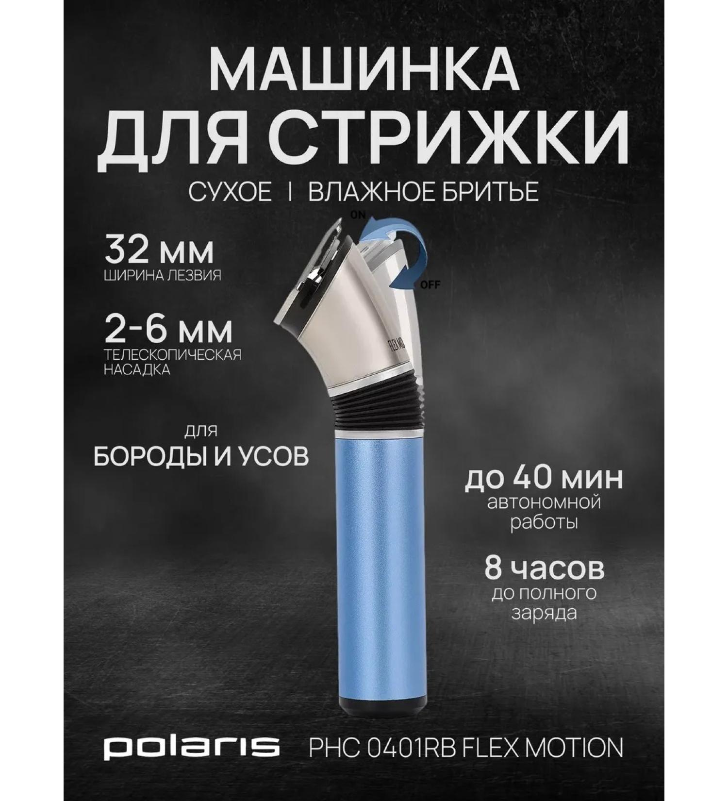 Polaris PHC 0401RB Flex Motion haircut - Buy Online on GoSupps.com