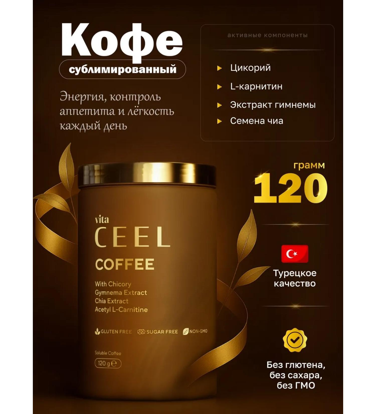 VitaCeel Coffee drink for weight loss. 120. T rkiye - Buy Online on GoSupps.com