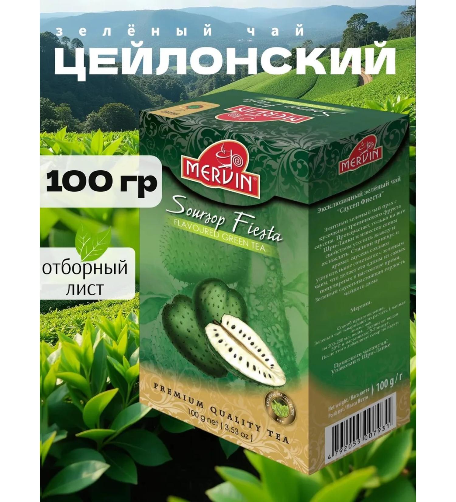MERVIN Green leaf tea with a sausup Ceylon 100 g - Buy Online on GoSupps.com