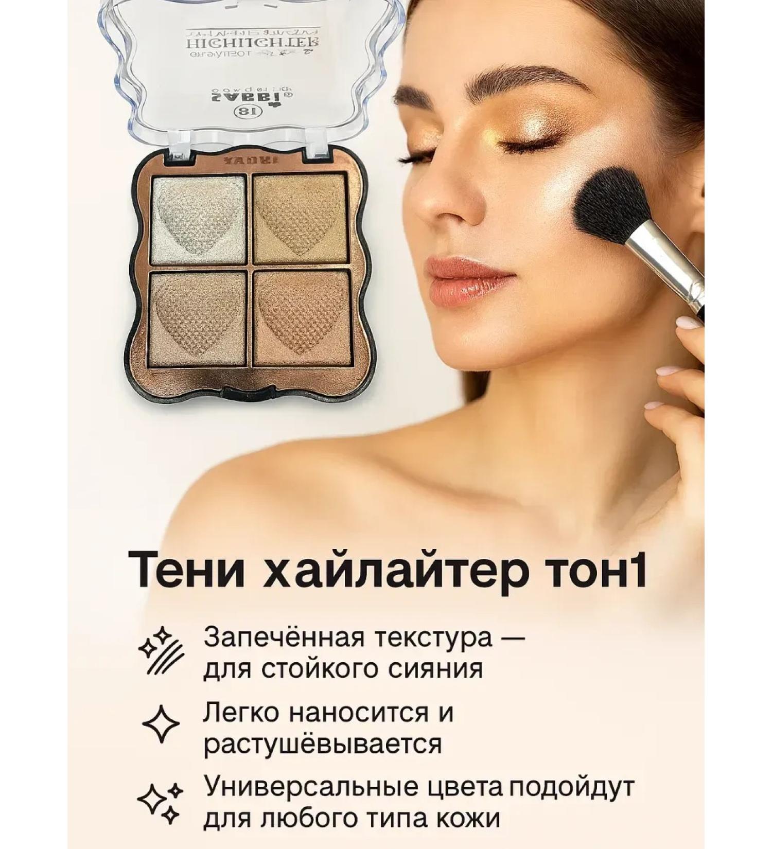 SABUK Highlighter Shadow for Facial Eye Contouring Tone 1 - Buy Online on GoSupps.com