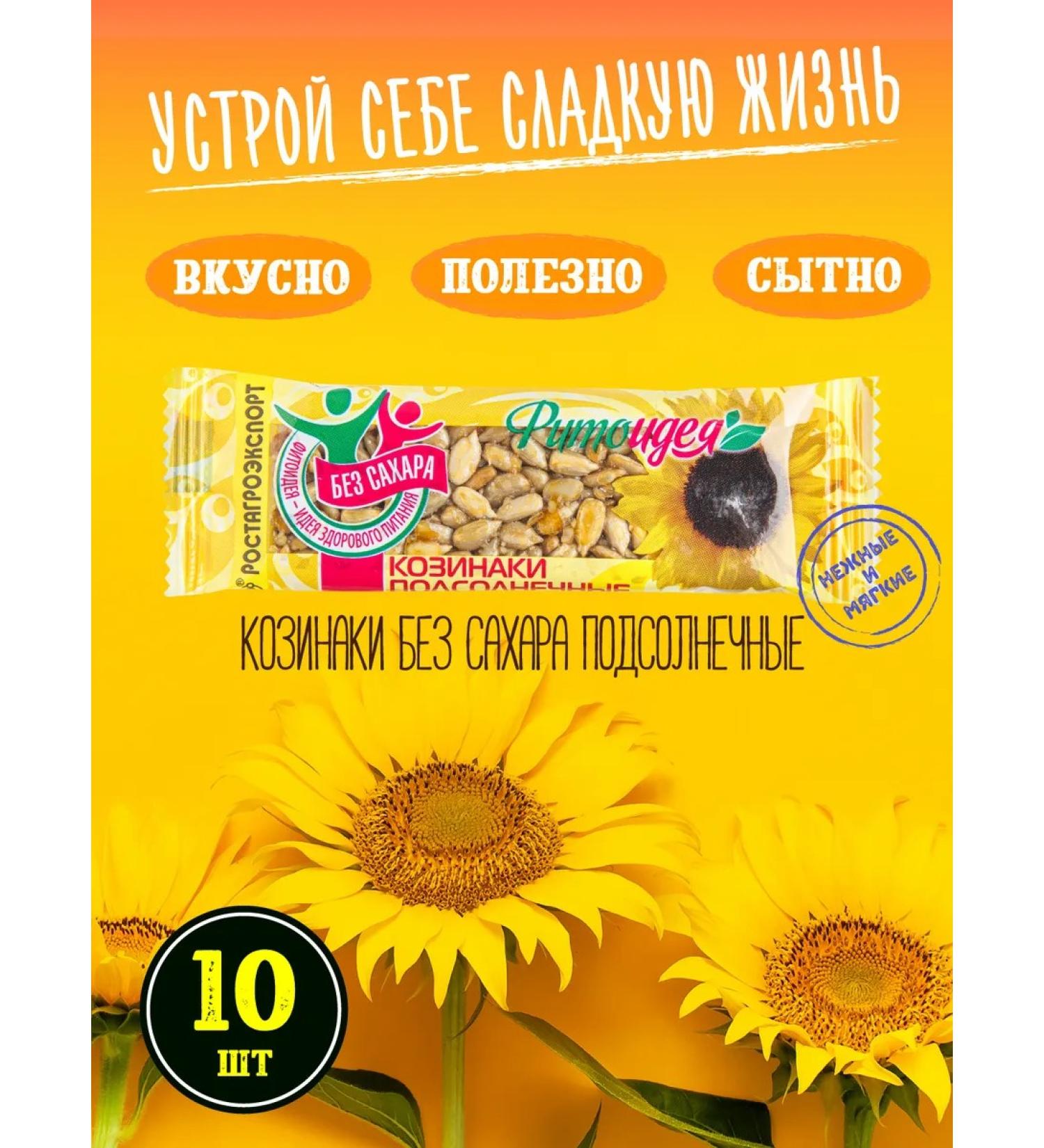 FitoIdea Kozinaki without sugar "sunflower" 25 g x 10 pcs - Buy Online on GoSupps.com