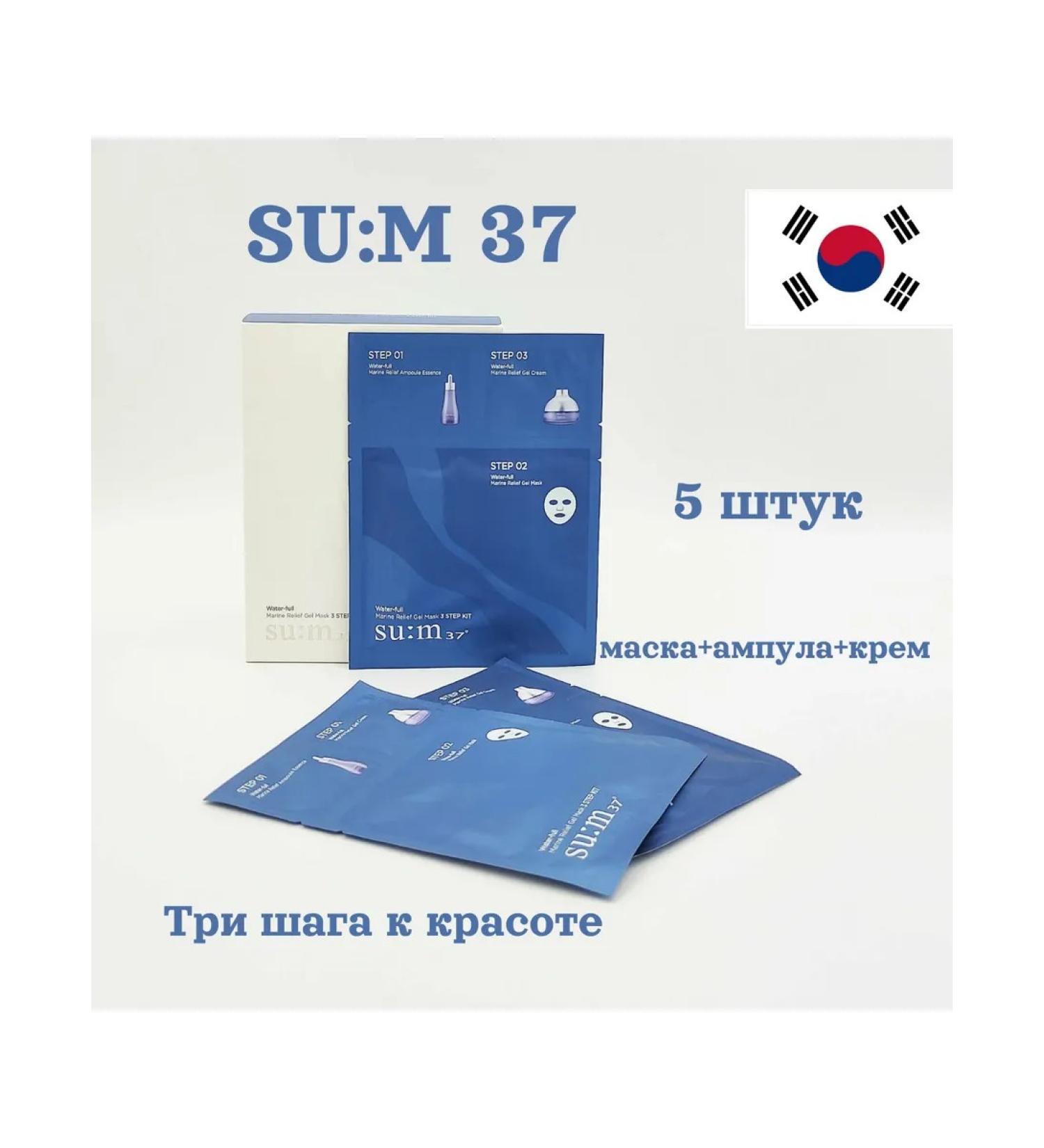Sum 37 Mask three -speed set 5 pieces