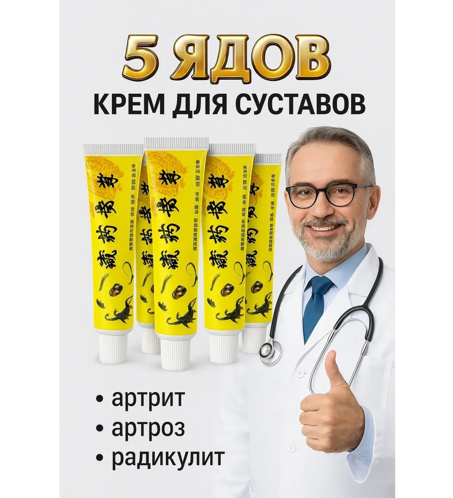 KEVO Chinese ointment from pain in muscles and joints 5 poisons 5pcs - Buy Online on GoSupps.com