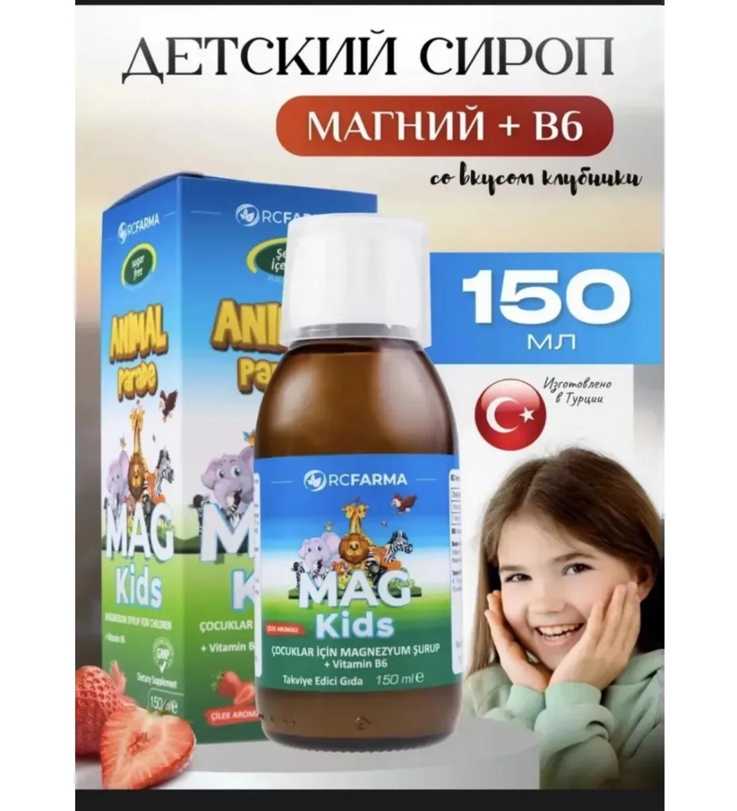RC FARMA Mag kids syrup magnesium - Buy Online on GoSupps.com