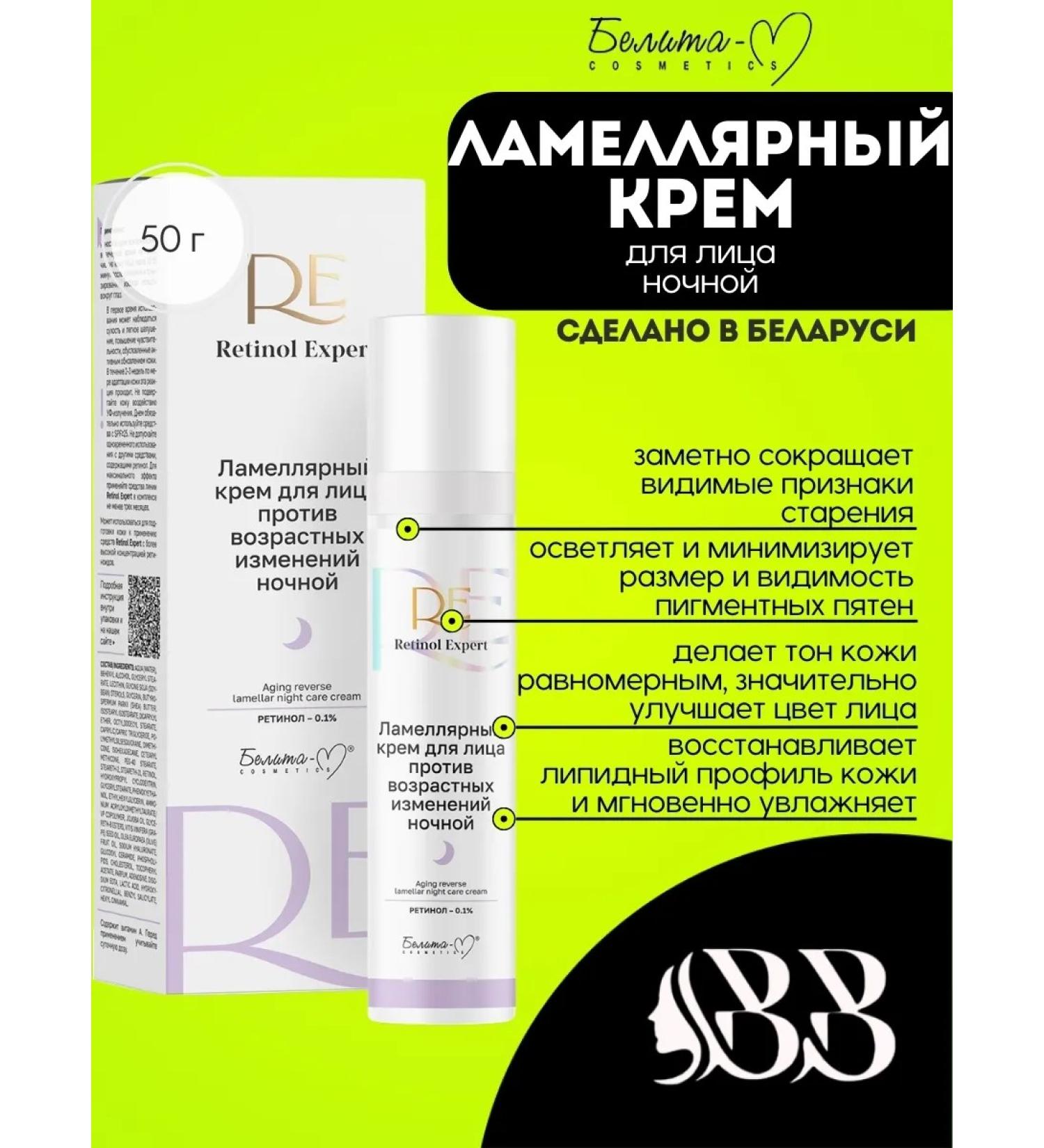 BelitaM Lamellar face cream Night Retinol Expert 50 g - Buy Online on GoSupps.com