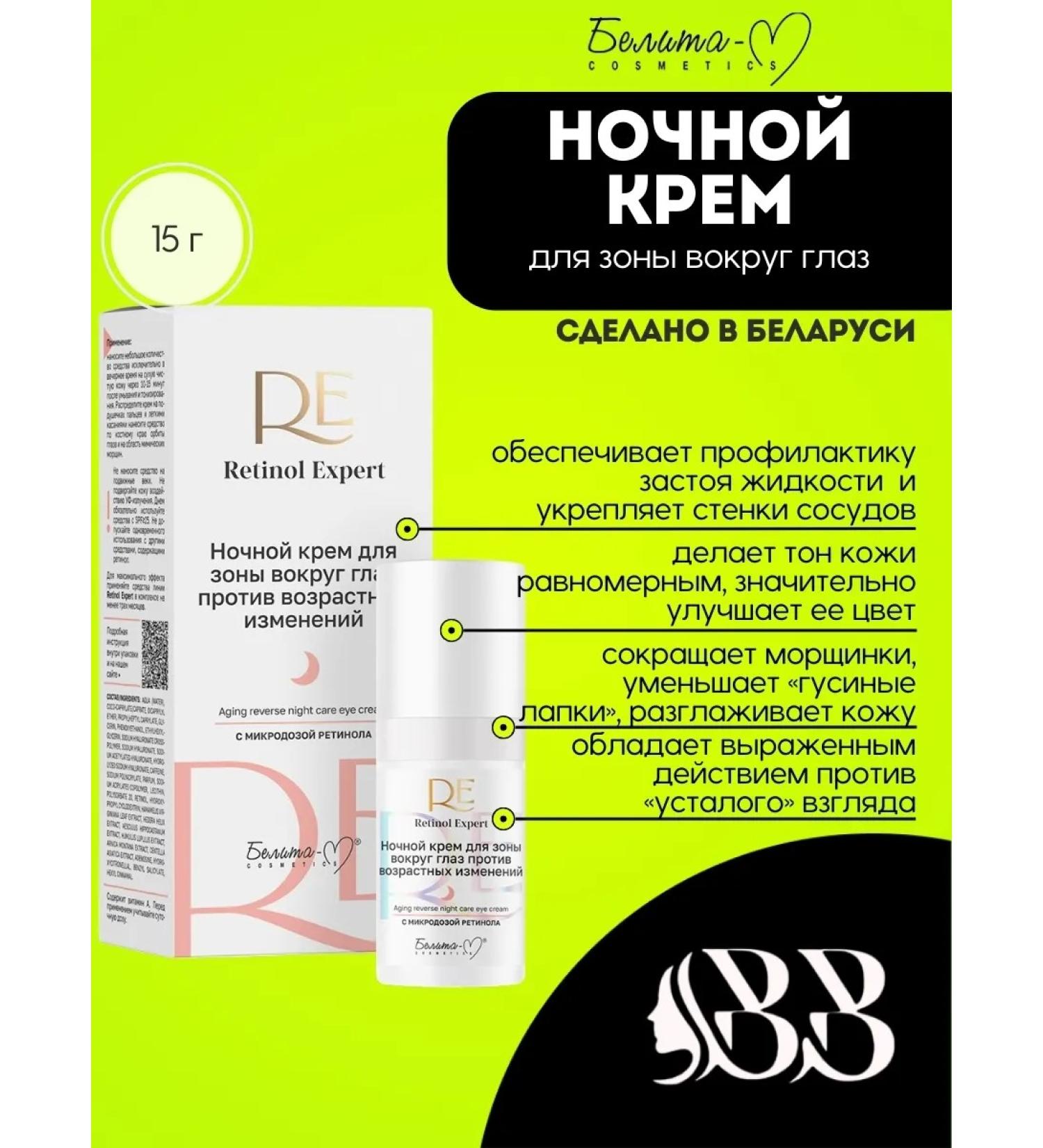 BelitaM Night cream for the zone around the eyes Retinol Expert 15 g - Buy Online on GoSupps.com