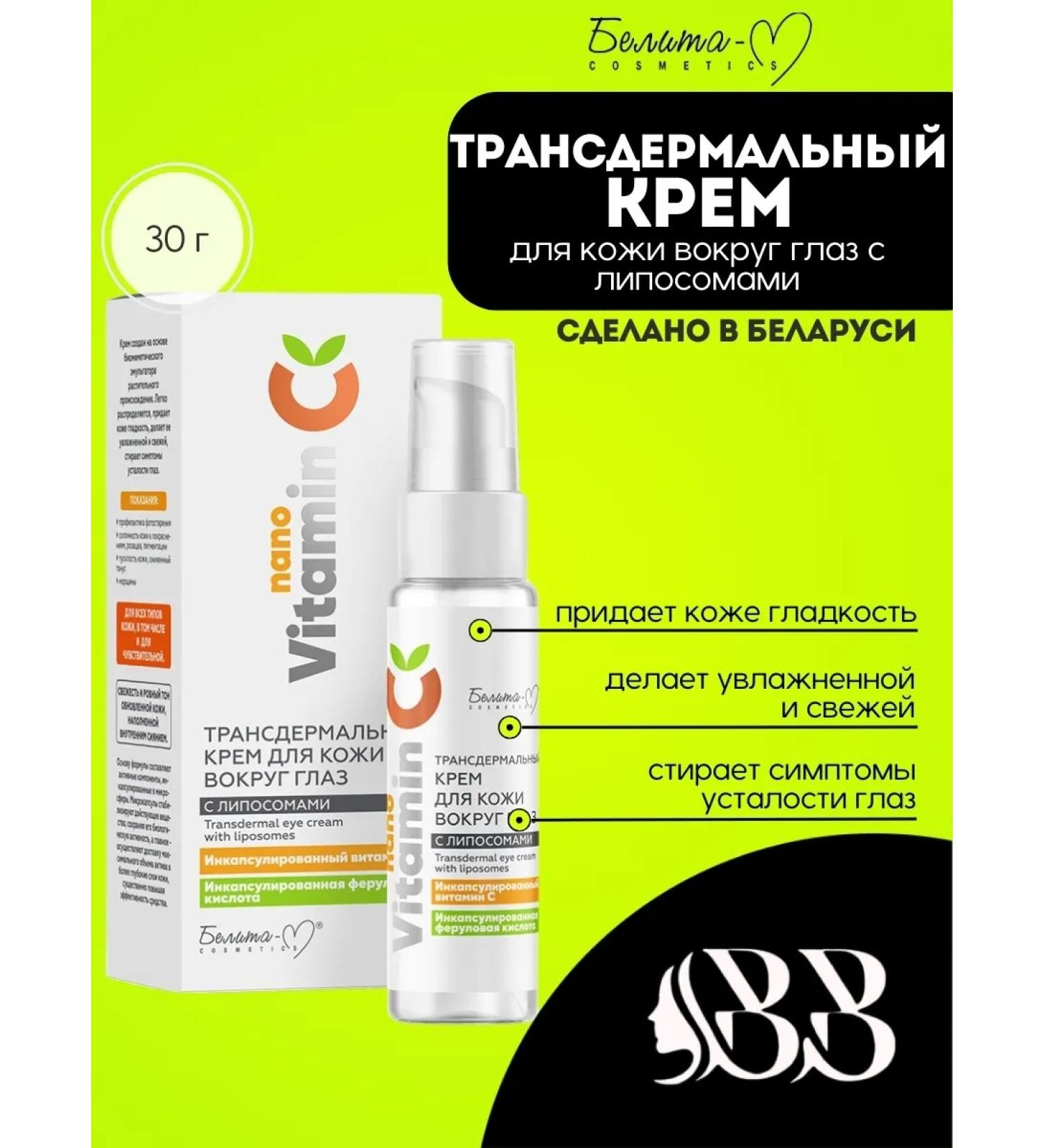 BelitaM Transdermal skin cream around the eyes Nanovitamin C 30 g - Buy Online on GoSupps.com