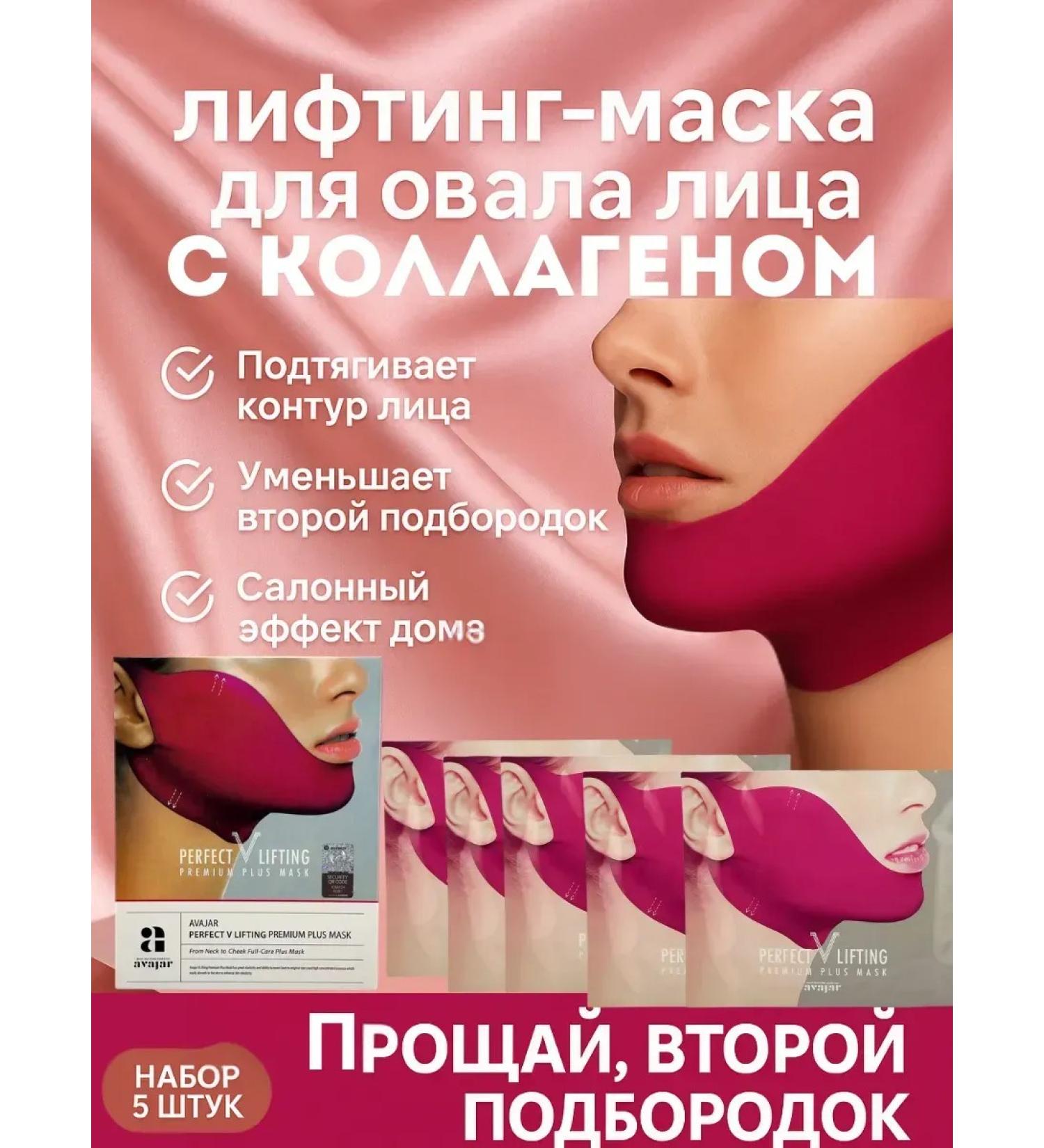 KEVO Lifting mask from the second chin 5 packages - Buy Online on GoSupps.com