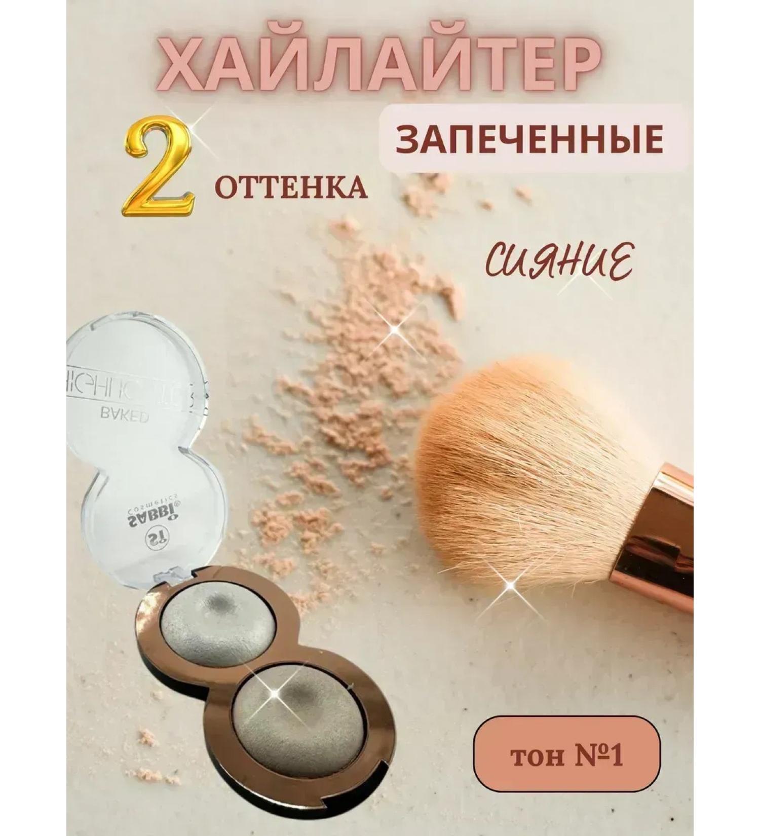 CosmoDi Highlighter baked shining for the face and body tone 1 - Buy Online on GoSupps.com