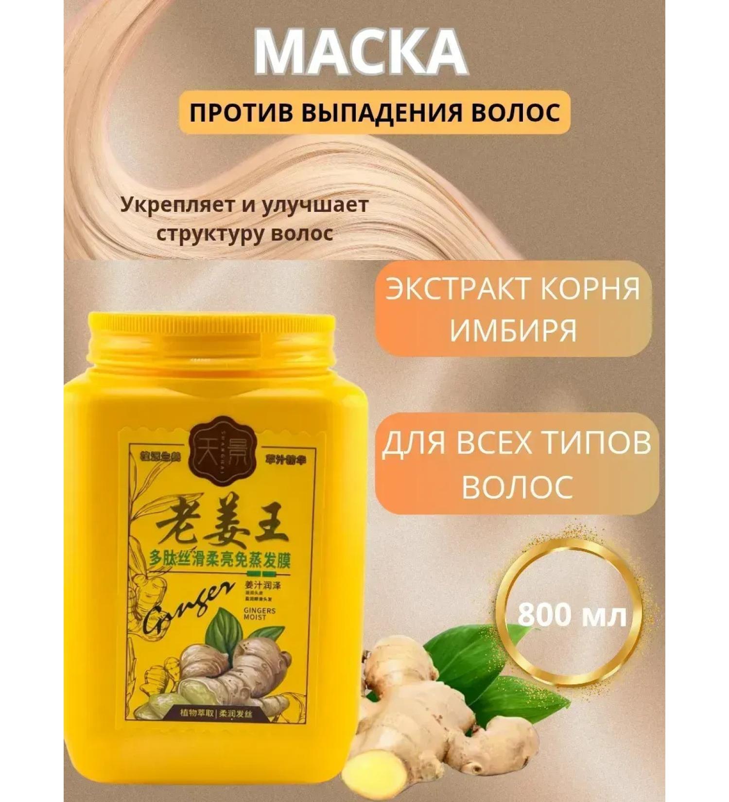 CosmoDi Ginger mask against hair loss is nutritious - Buy Online on GoSupps.com
