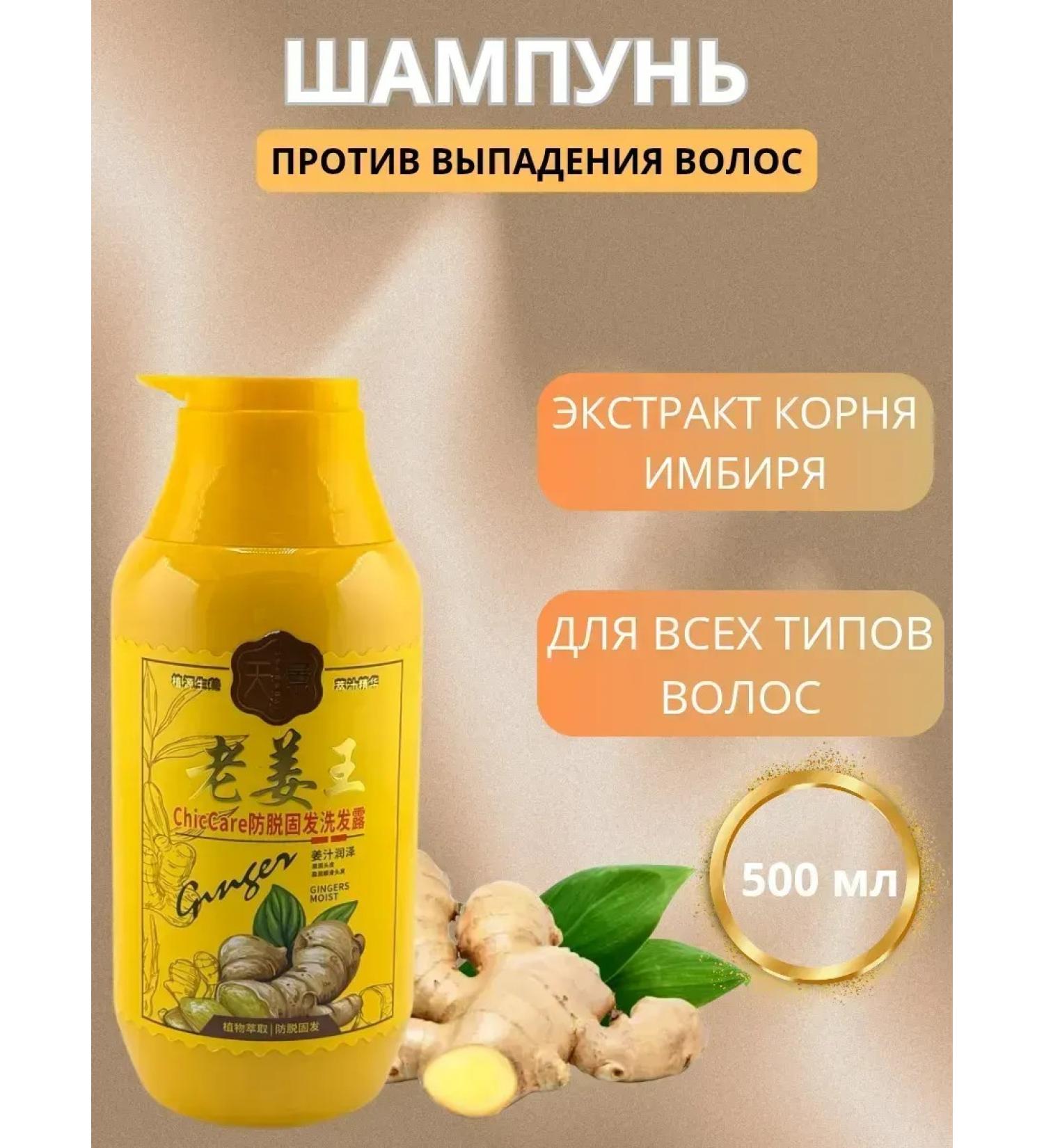 CosmoDi Ginger shampoo against hair loss 500 ml - Buy Online on GoSupps.com