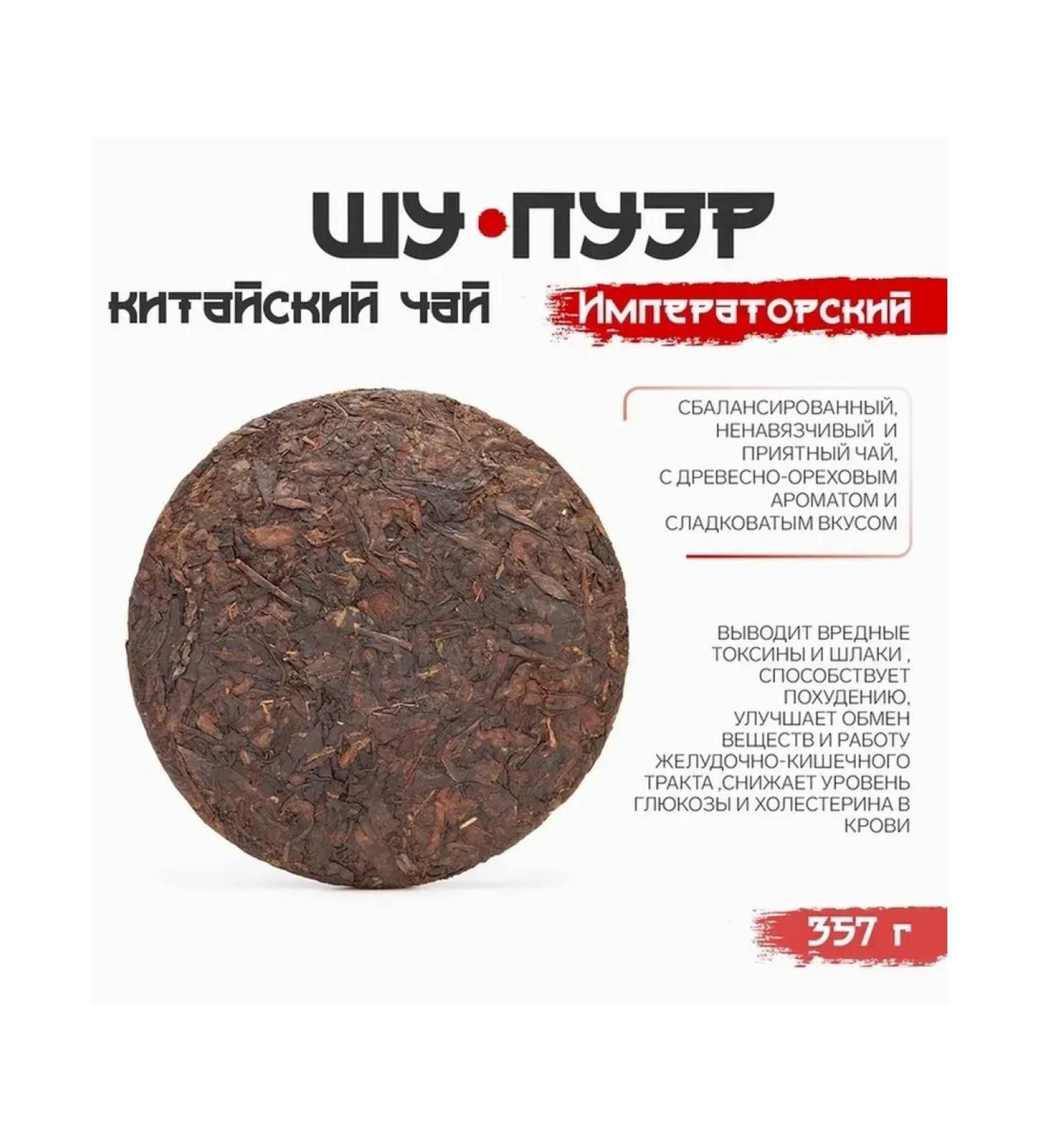 JEKITCHAY Imperial Destroyed Tea Shu Puer - Buy Online on GoSupps.com