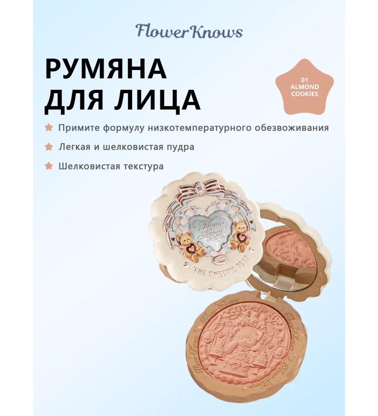 Flower Knows Sweetheart Bear blossom - 01 Almond Cookies - Buy Online on GoSupps.com