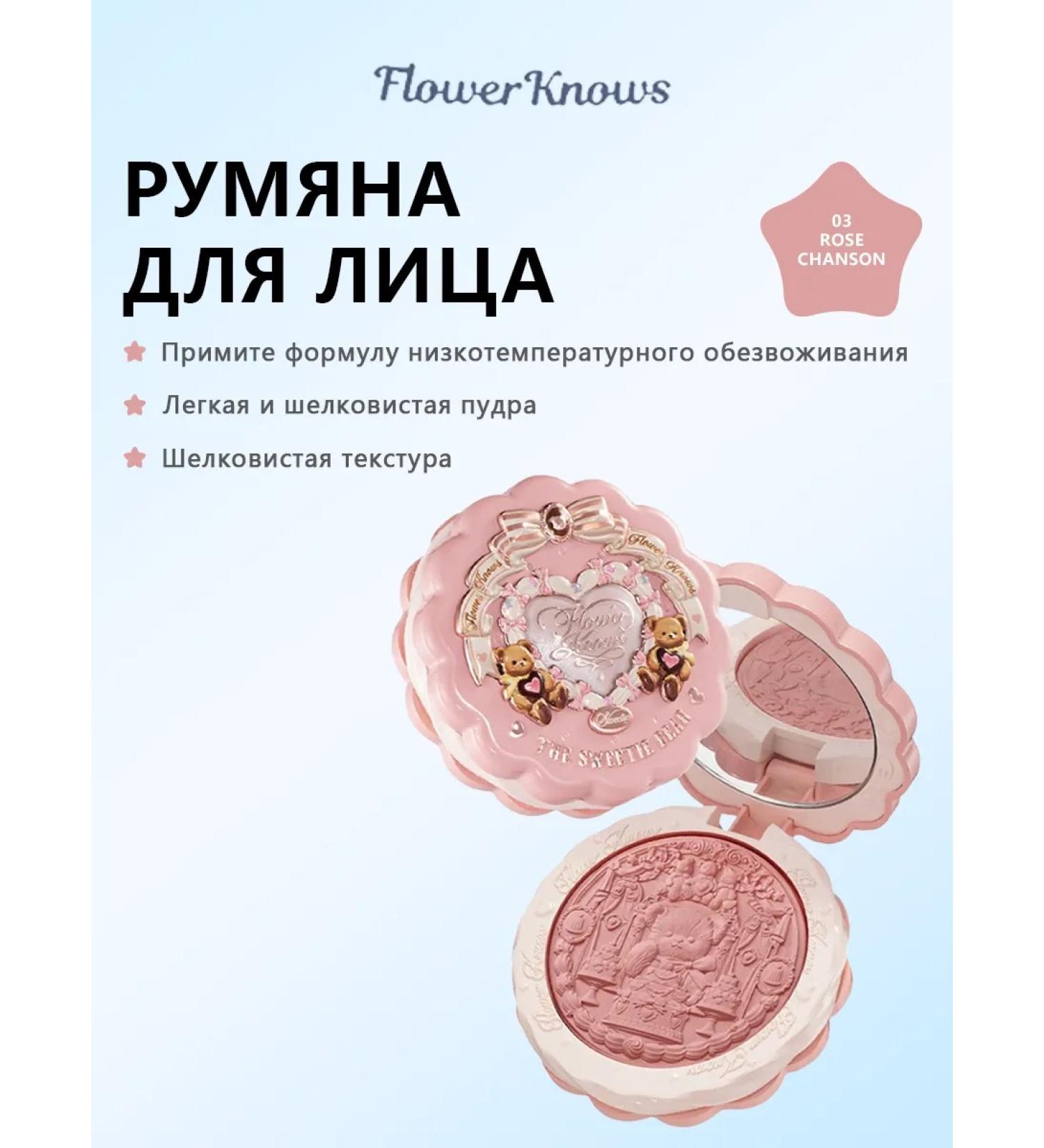 Flower Knows Sweetheart Bear blossom - 03 Rose Chanson - Buy Online on GoSupps.com