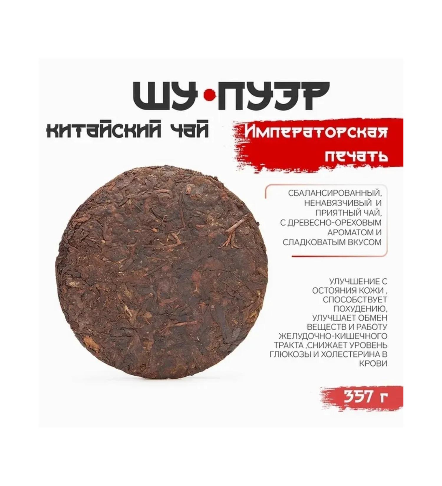 JEKITCHAY Tea Shu Puer Imperial Print 357 - Buy Online on GoSupps.com