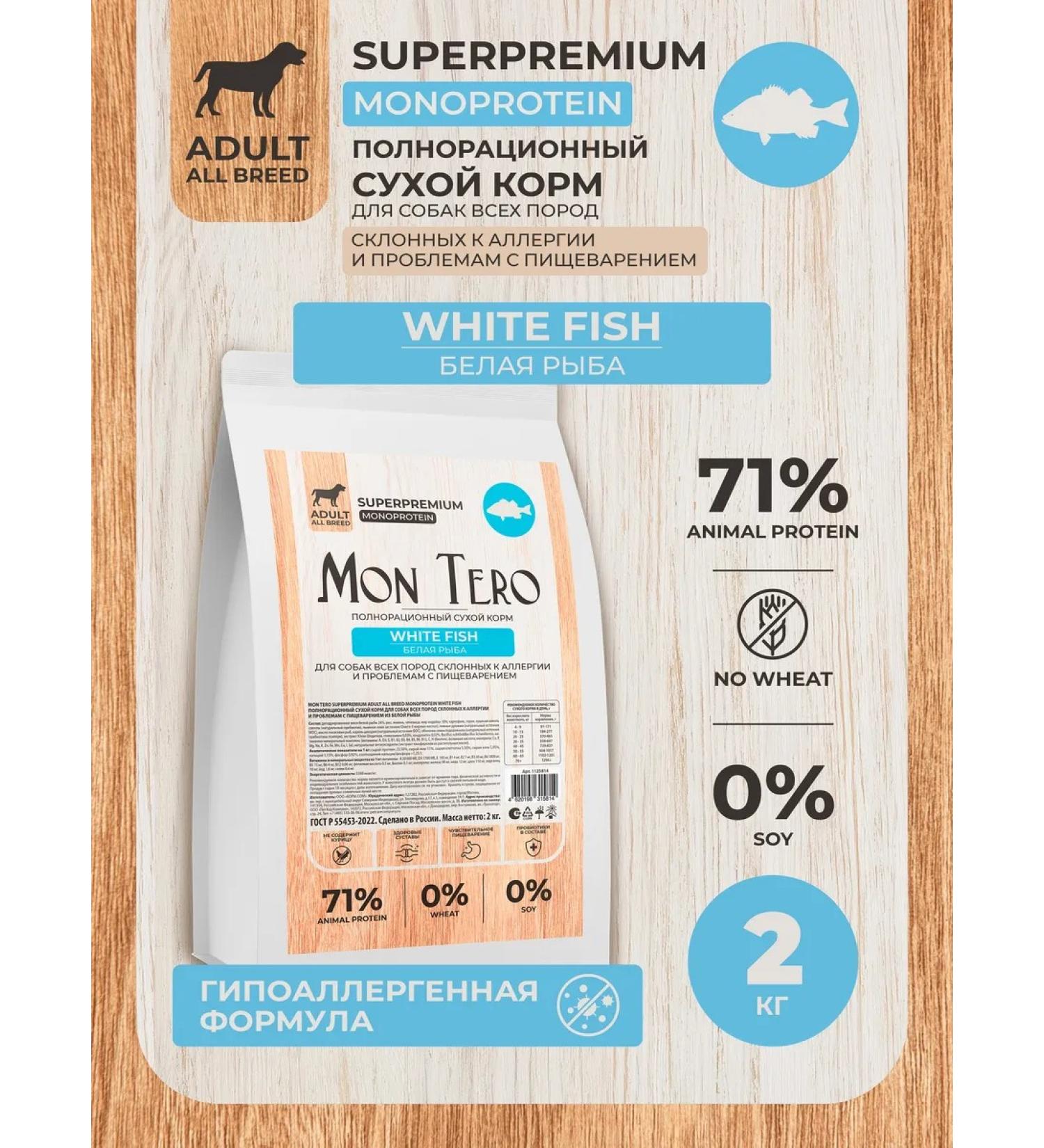 Mon Tero Monoprotein hypoallergenic dry food for dogs 2kg - Buy Online on GoSupps.com