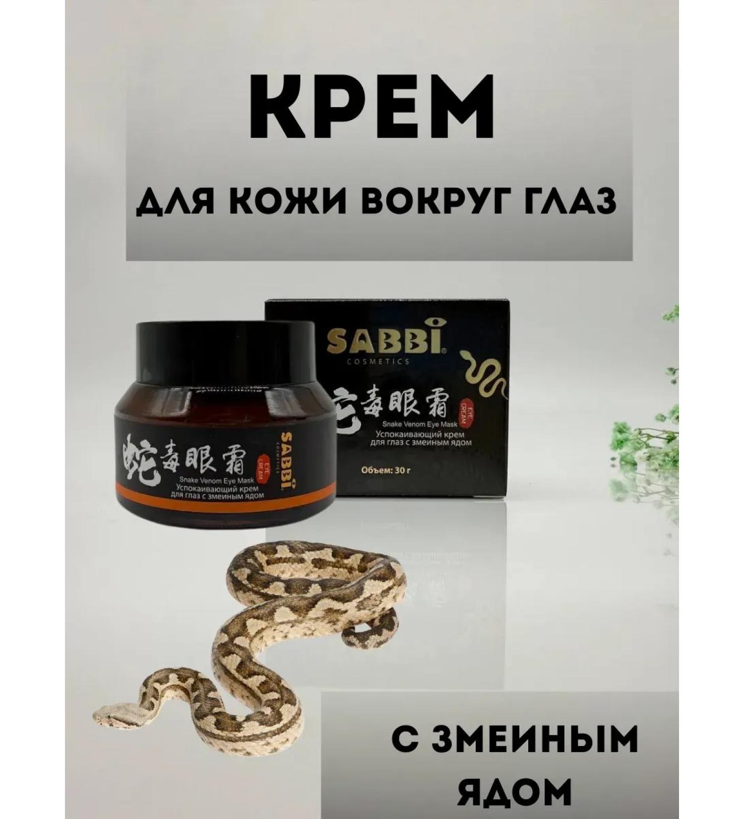 D777 Skin cream around the eyes with snake venom - Buy Online on GoSupps.com