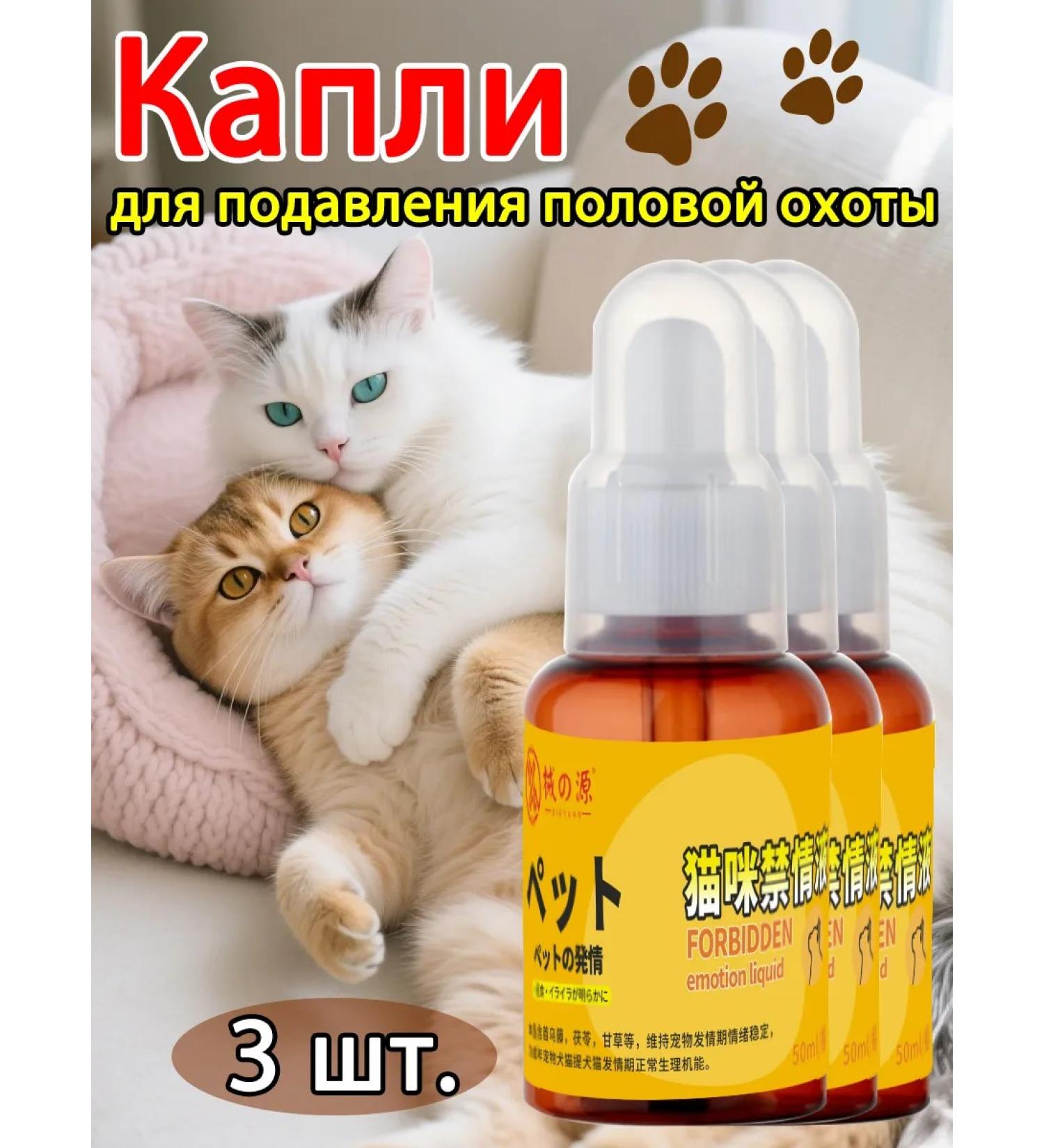 Drops sedatives for cats and bitches Antisex - Buy Online on GoSupps.com