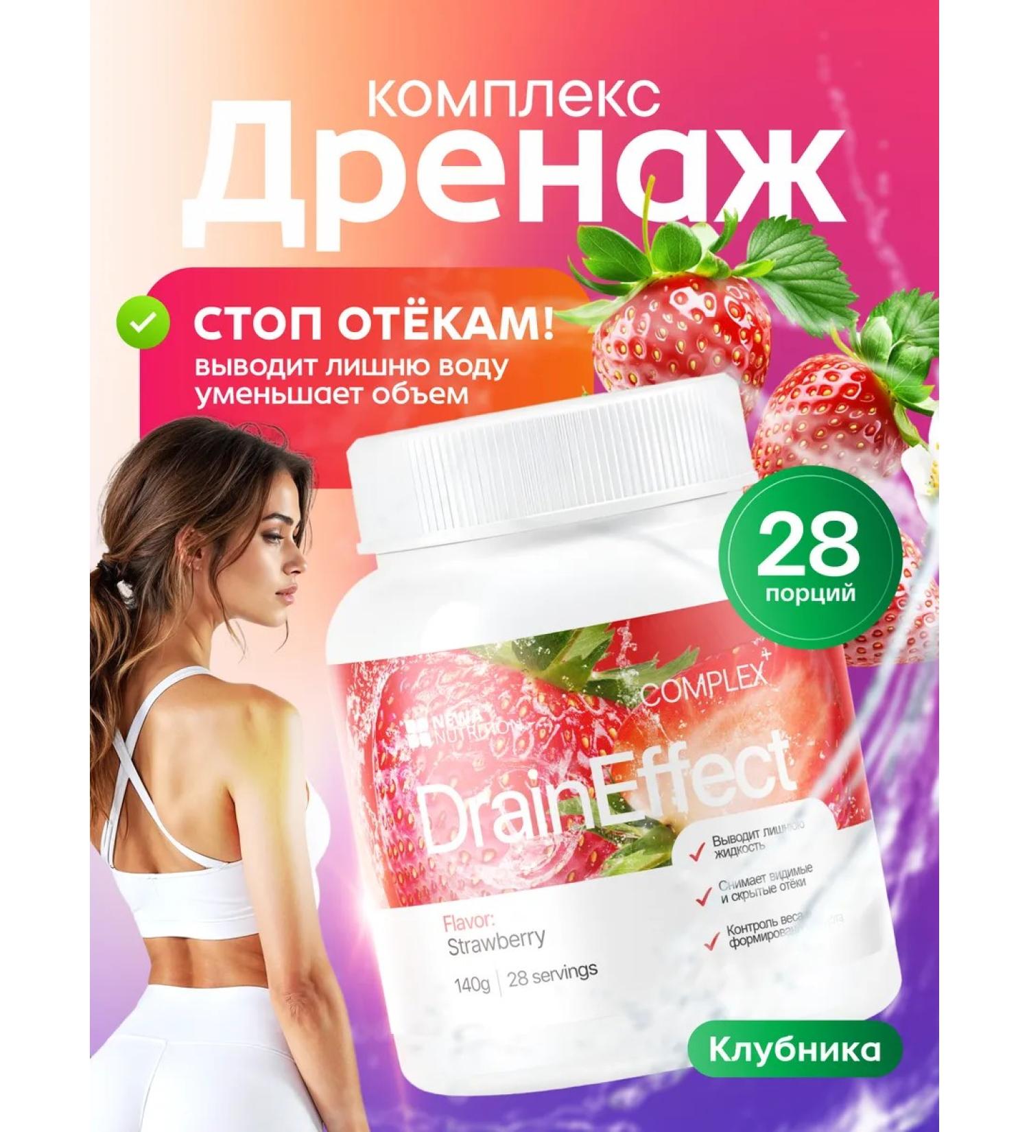 Newa Nutrition Drainage drink from edema and for weight loss strawberries - Buy Online on GoSupps.com