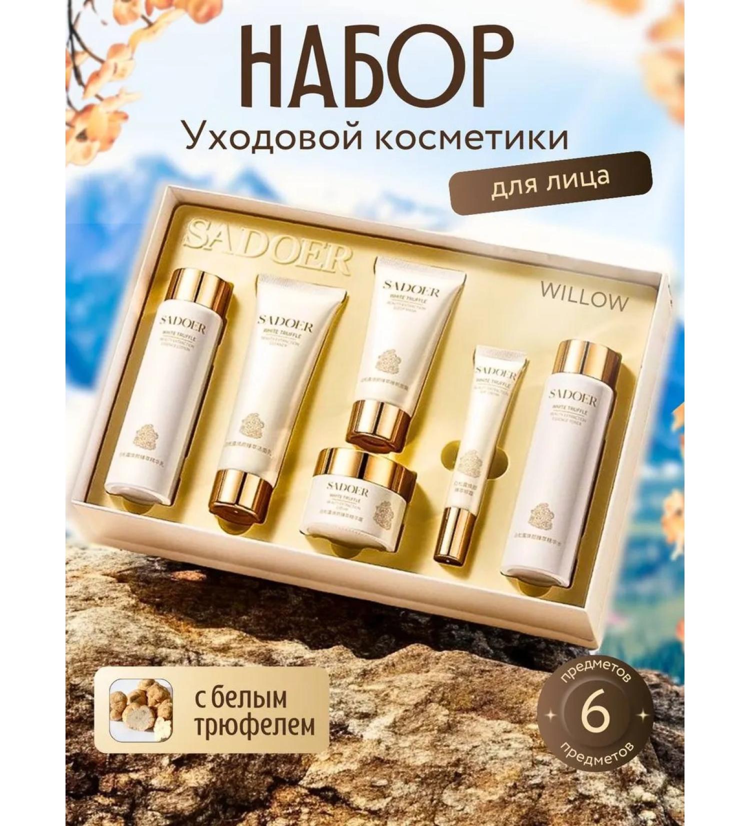 sets A set of cosmetics anti -aging cosmetics for the face - Buy Online on GoSupps.com