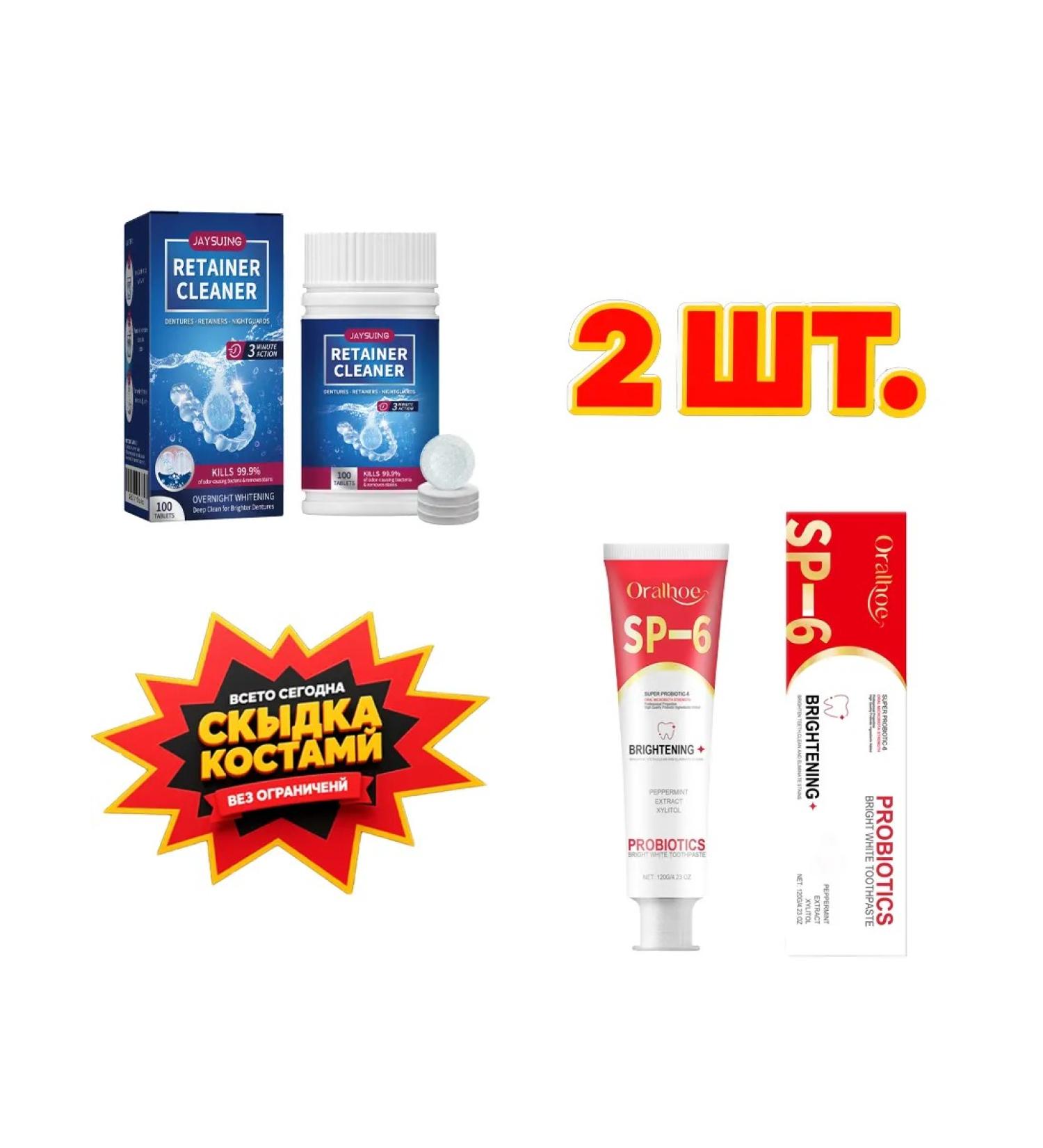 Dentures cleaning tablets + toothpaste - Buy Online on GoSupps.com