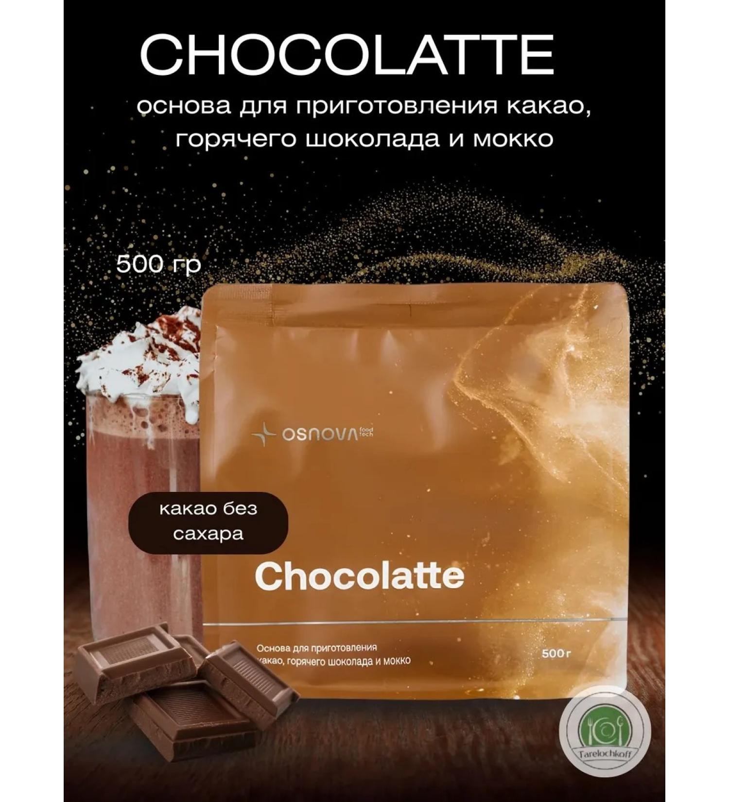 Osnova tech Dry mixture for the drink "Cocoa Chocolate" 500 grams - Buy Online on GoSupps.com