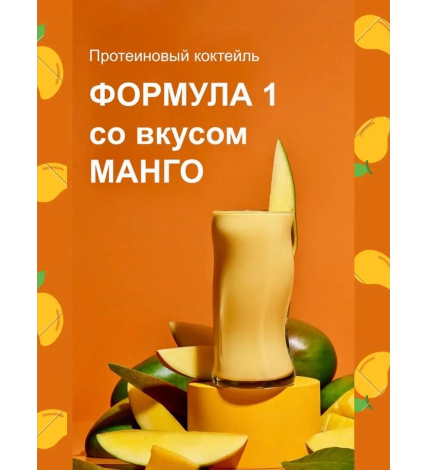 Herbalife Formula 1 Protein Mango cocktail - Buy Online on GoSupps.com