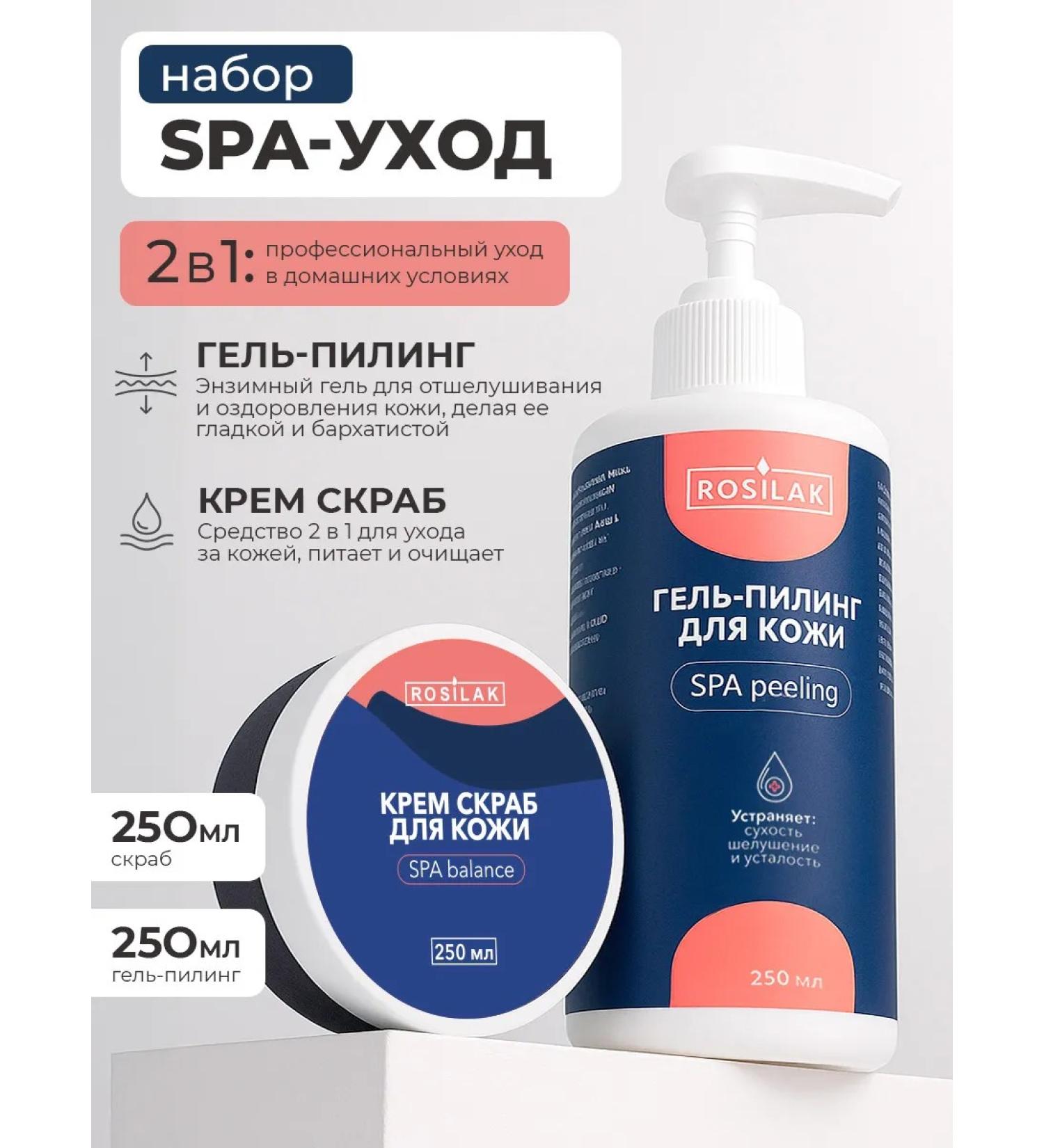 ROSILAK Set gel-peeling cream scrub for skin Professional - Buy Online on GoSupps.com