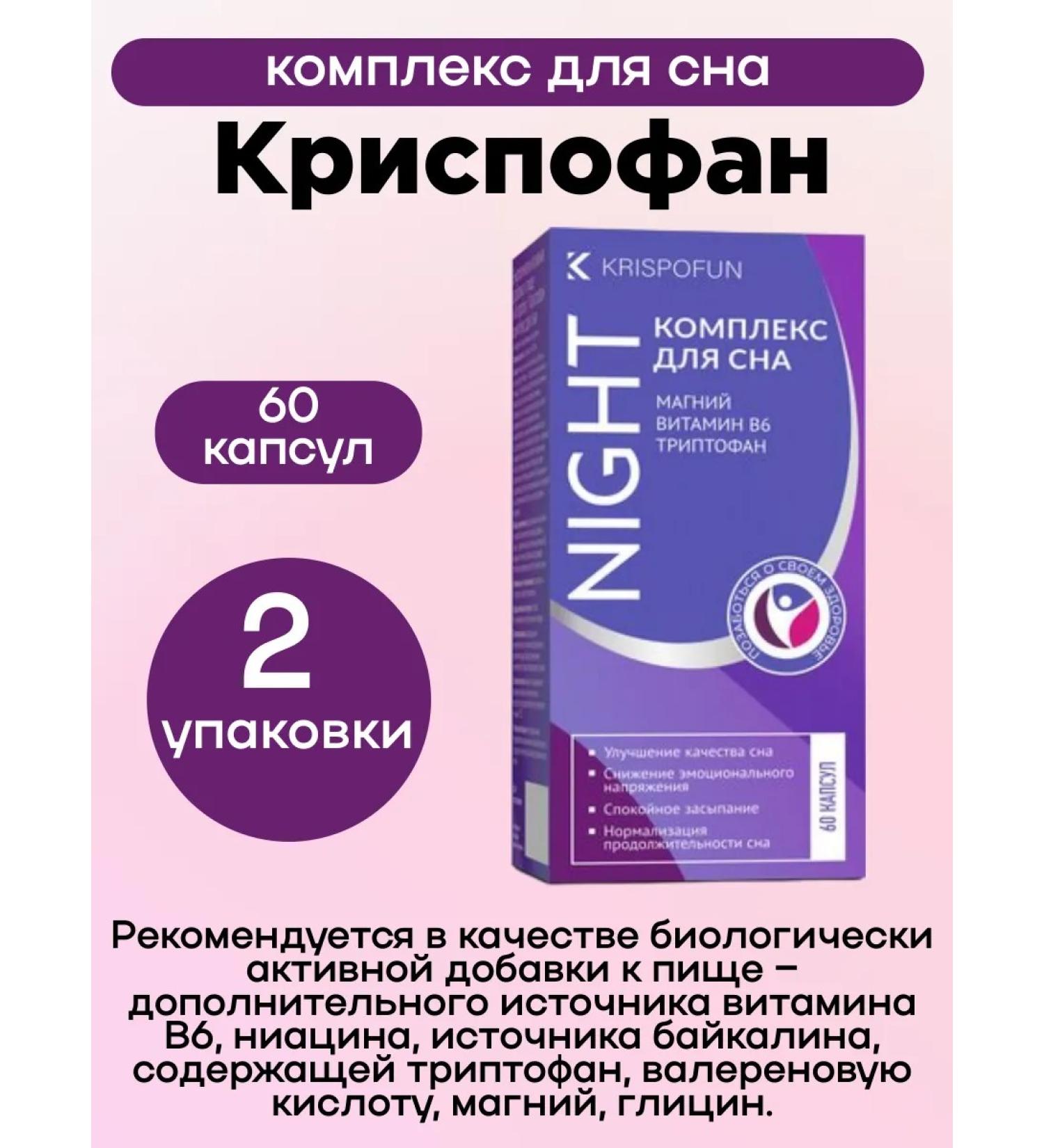 Krispophanes Complex for sleeping 60kaps 2Up - Buy Online on GoSupps.com