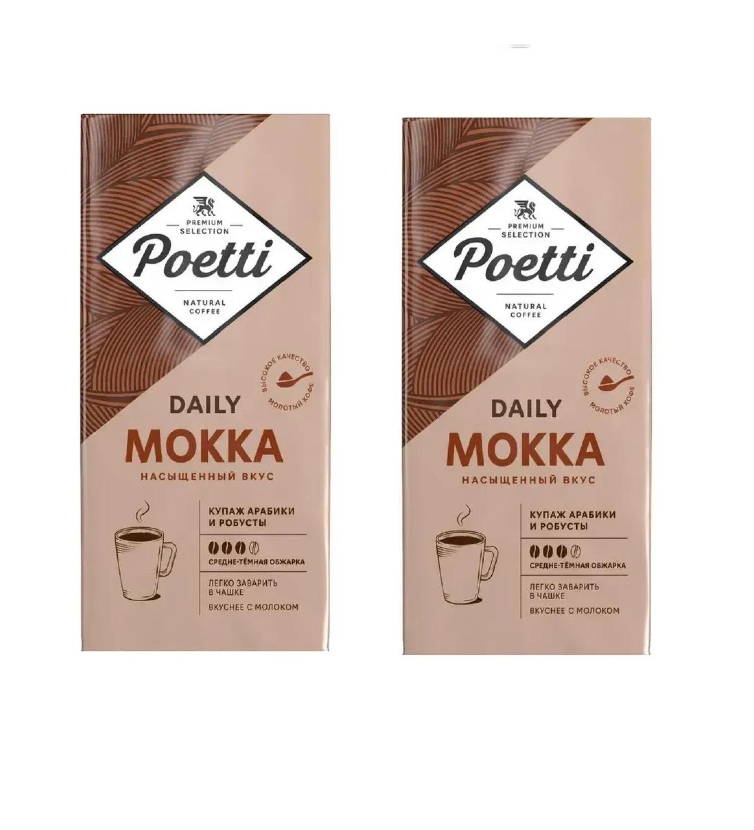 Poetti Daily Mokka Coffee ground 250 g 2 pcs - Buy Online on GoSupps.com