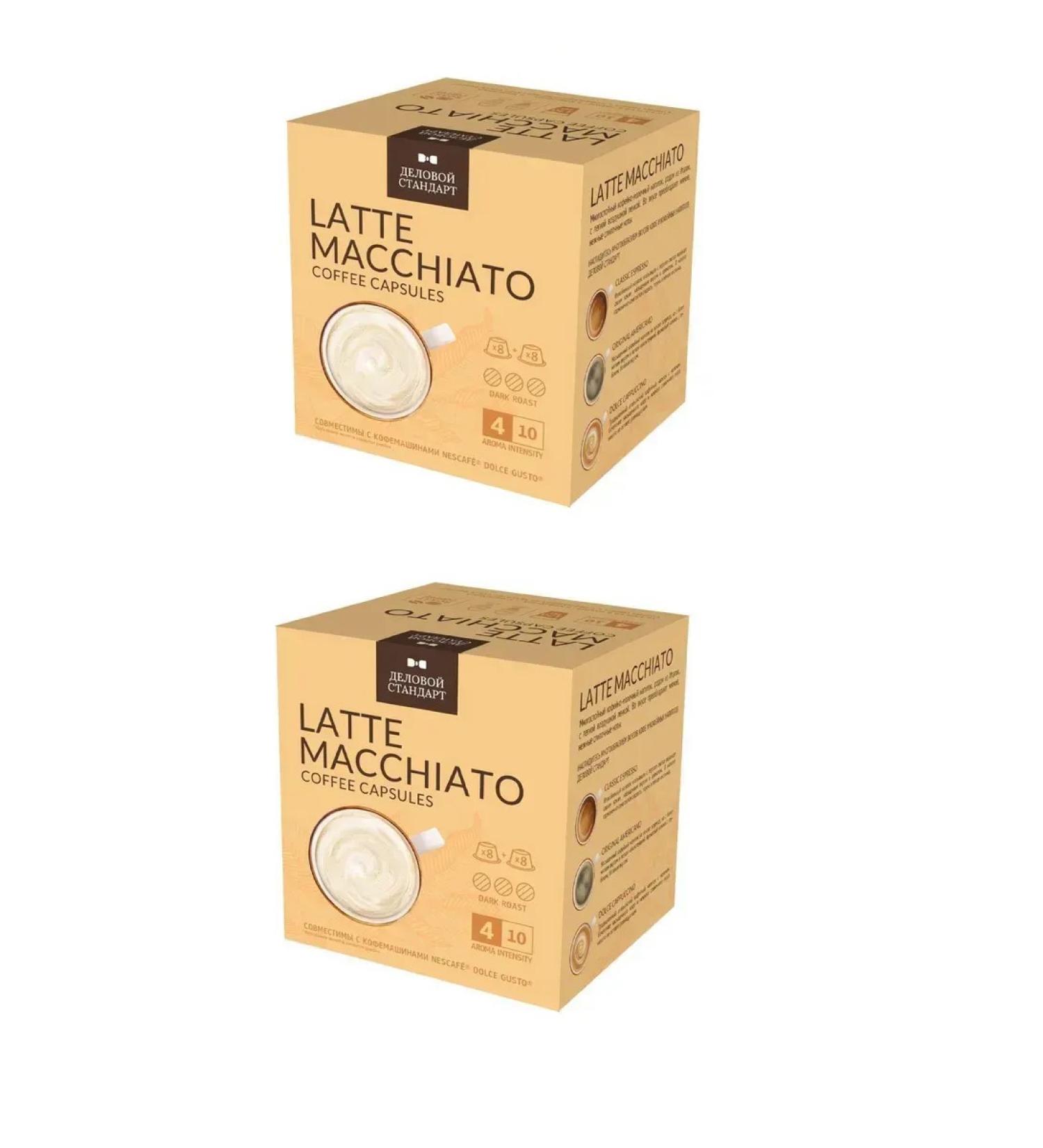 Business standard Coffee in the capsules of Latte Macchiato 16 pcs 2 units - Buy Online on GoSupps.com