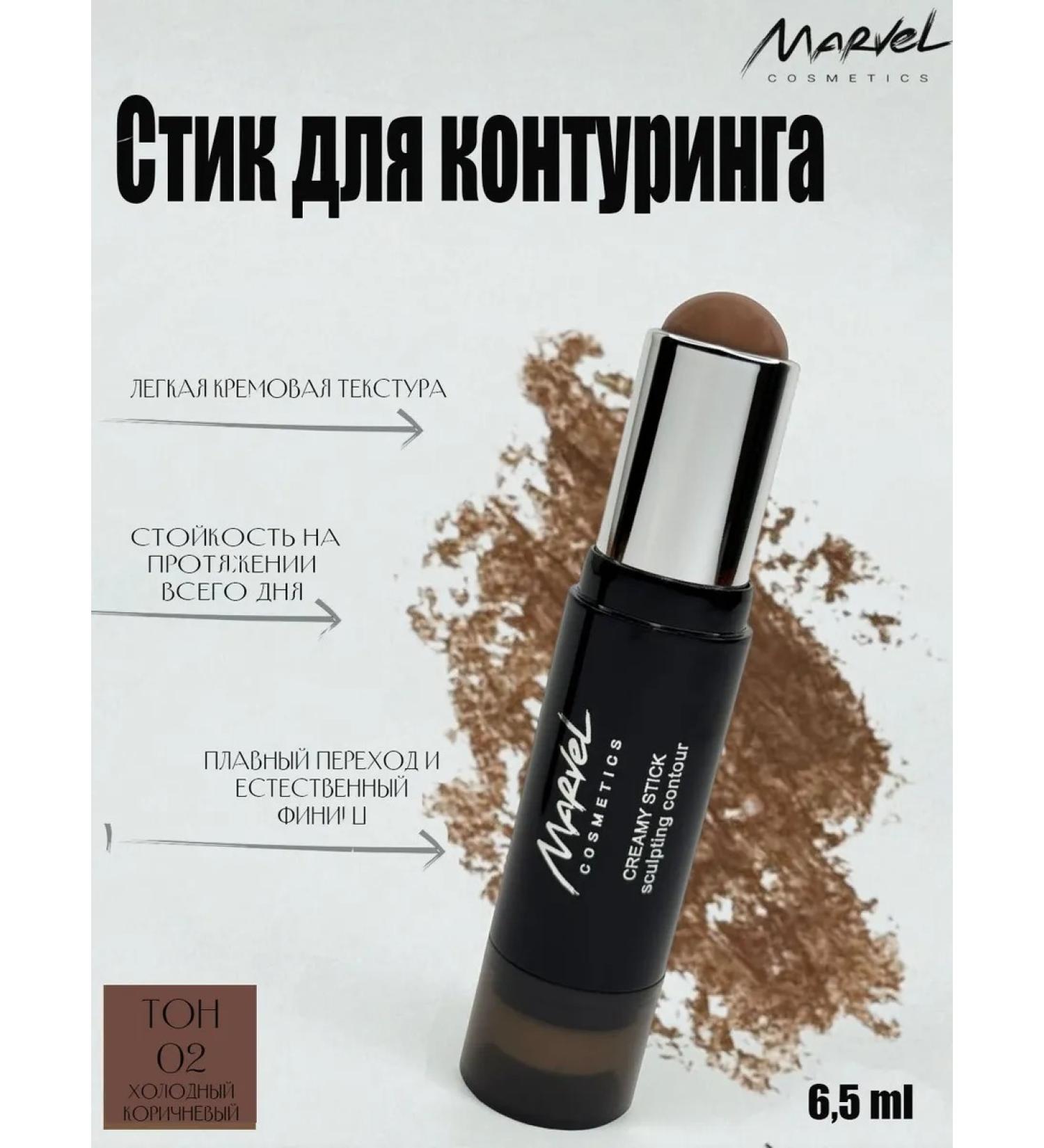 Marvel Cosmetics J02 contouring stick cold brown - Buy Online on GoSupps.com