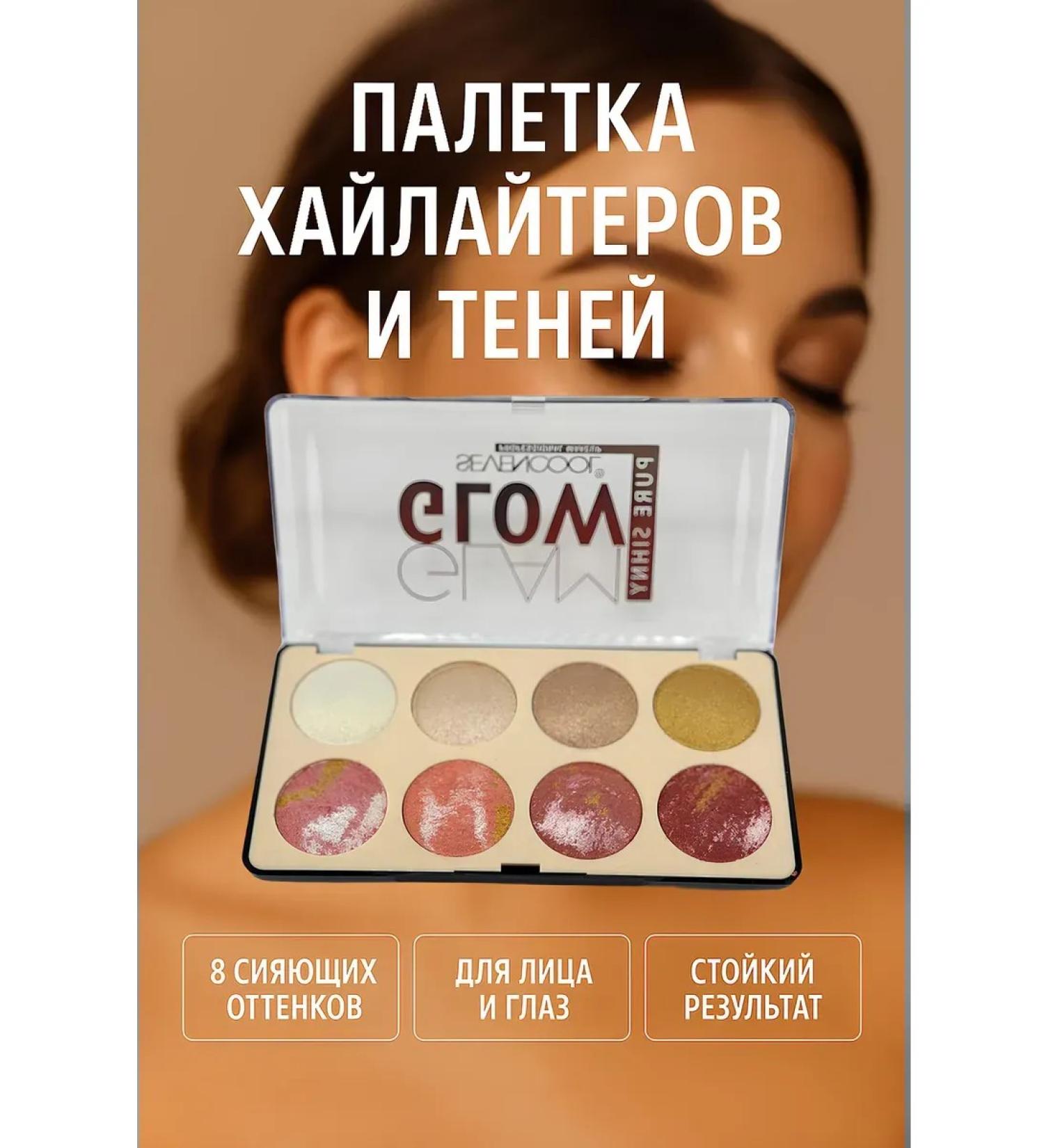 ice store Highlighter palette baked shadows for the face and eyes 8 shades - Buy Online on GoSupps.com