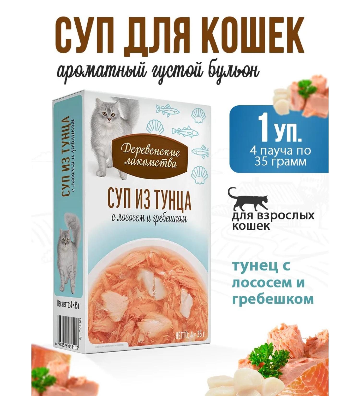 Country delicacies Cat soup tuna with salmon and scallop 1 UP (4 x 35 g) - Buy Online on GoSupps.com