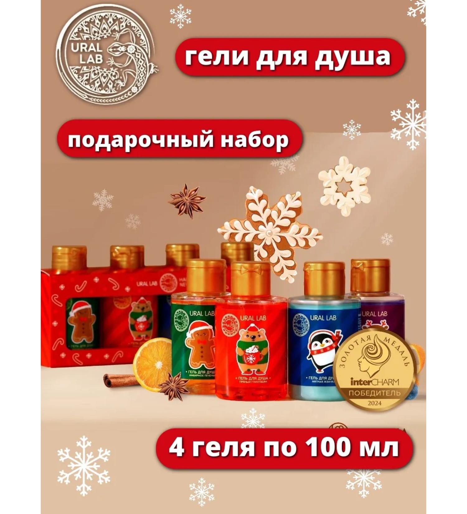 URAL LAB Shower gel Happy New Year set 4 per 100 ml - Buy Online on GoSupps.com