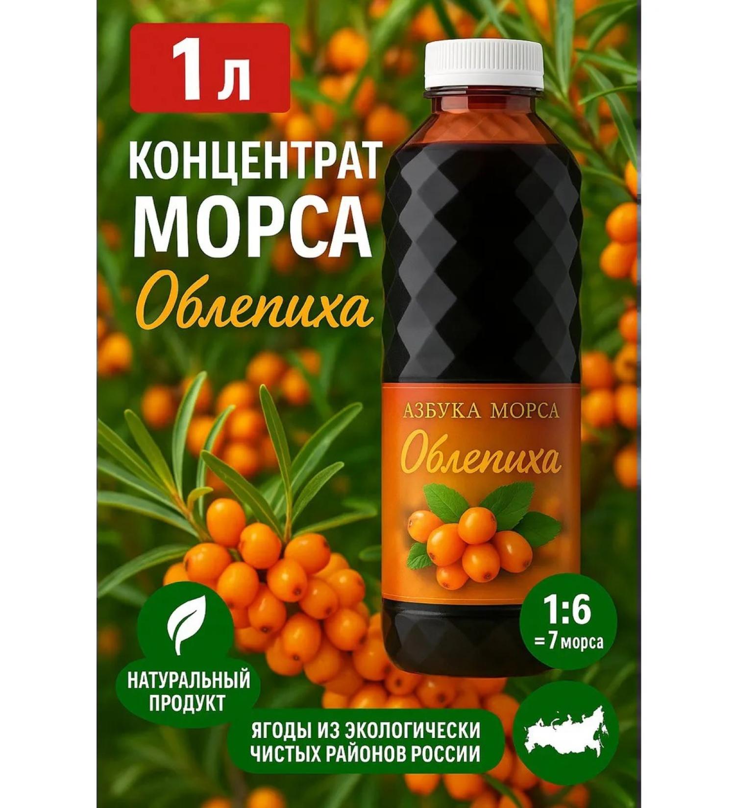 Concentrate for drinks sea buckthorn 1 l - Buy Online on GoSupps.com