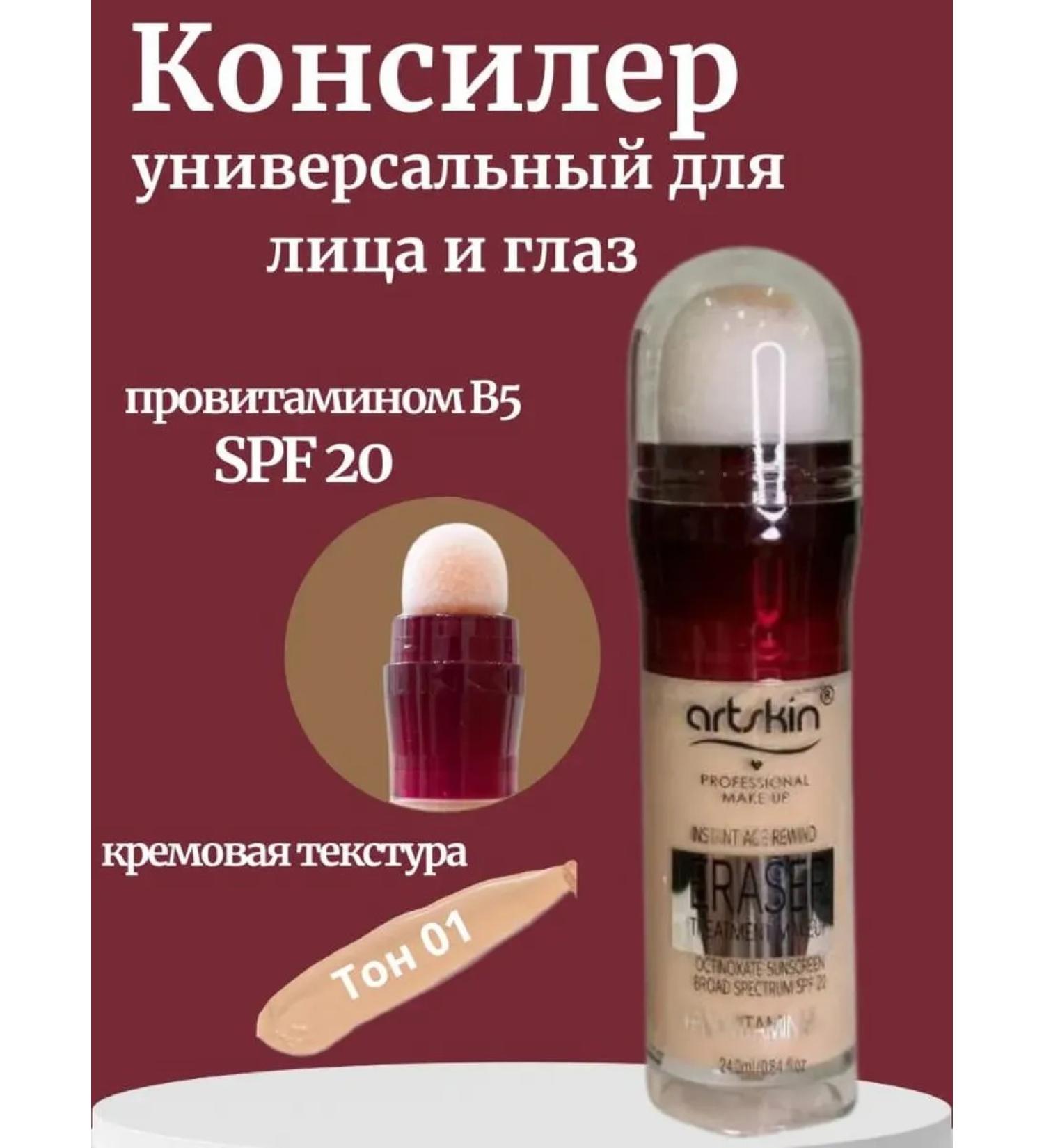 Face concealer and eye makeup Artskin 01 - Buy Online on GoSupps.com