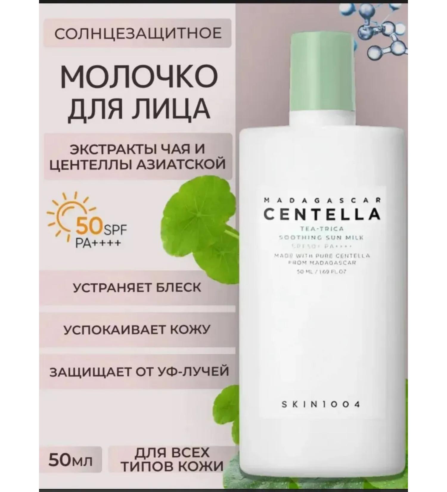 SKIN1004 Sunny milk Madagascar Centella 50ml - Buy Online on GoSupps.com