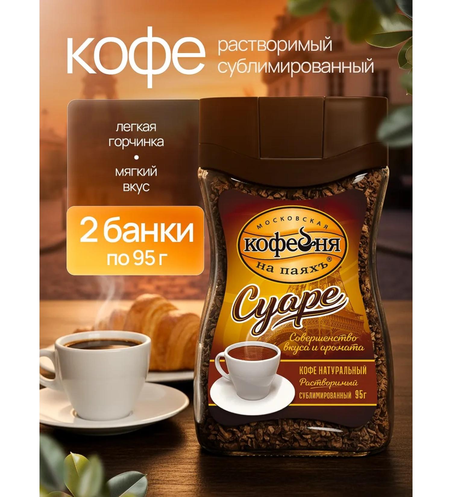 Moscow Coffee Shop on Shares Suare coffee natural soluble sublimated 2x95 g - Buy Online on GoSupps.com