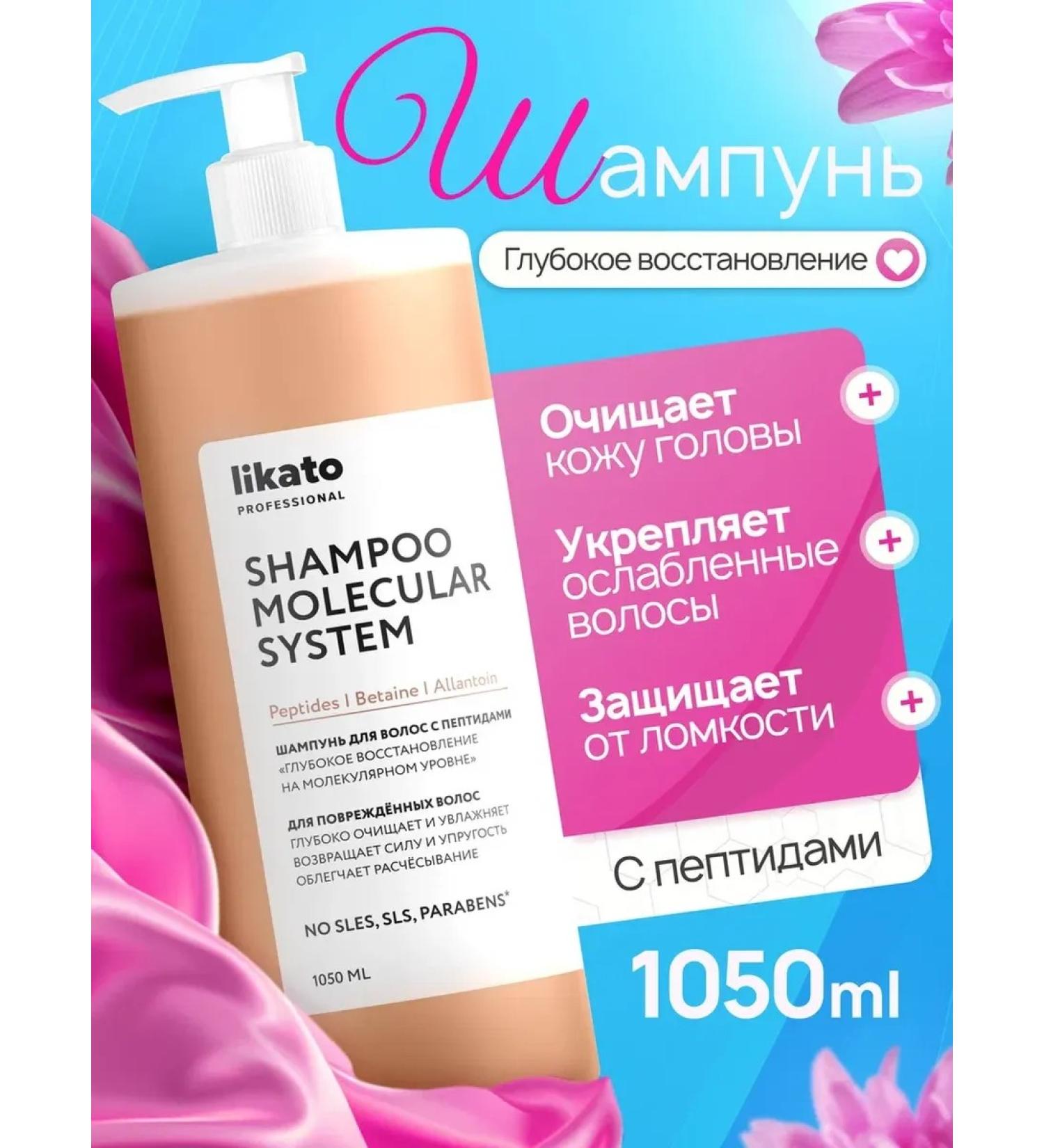 Likato professional Professional shampoo for hair with peptides 1050 ml