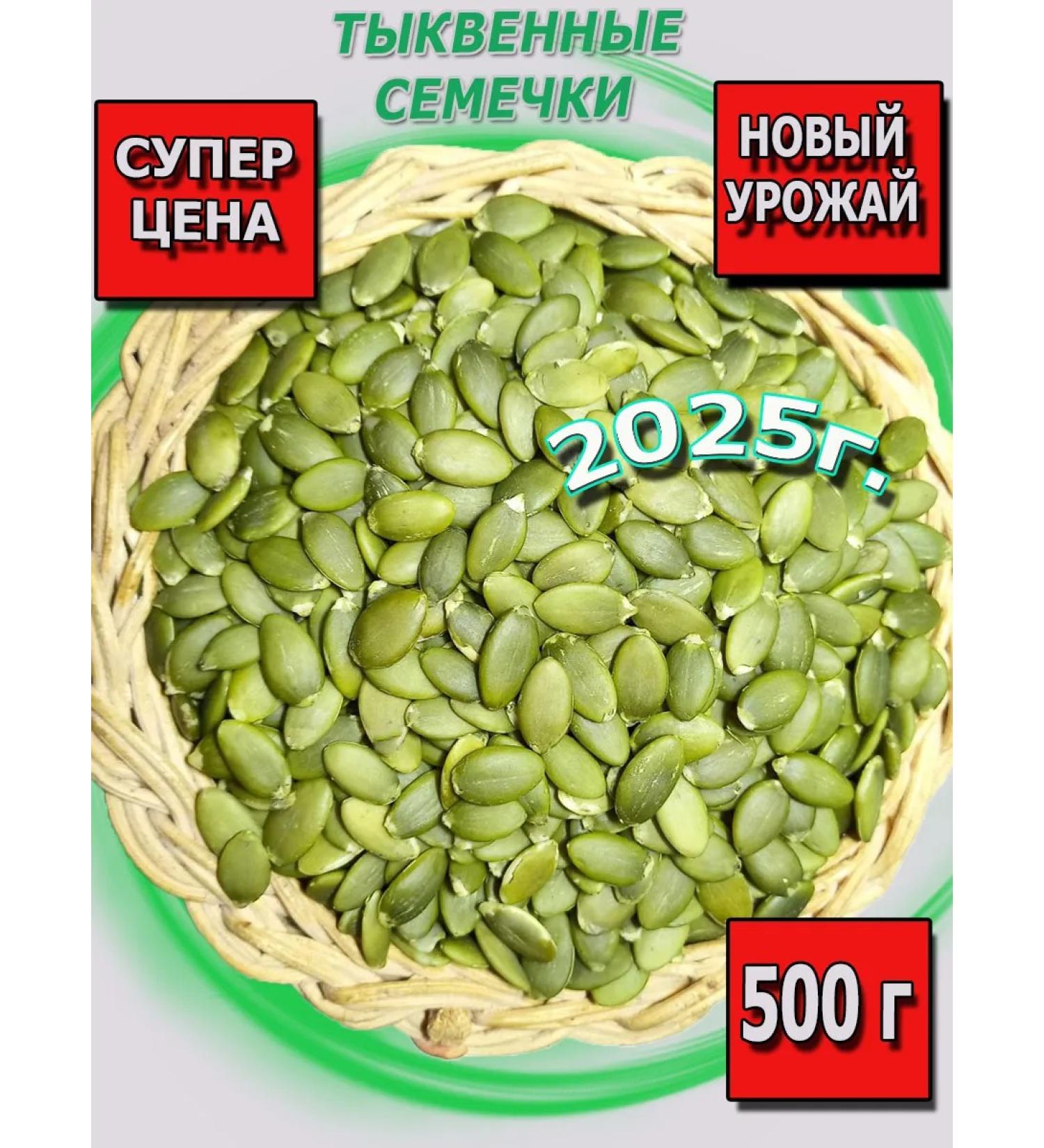 NatFood Space Pumpkin seeds purified 500 g raw