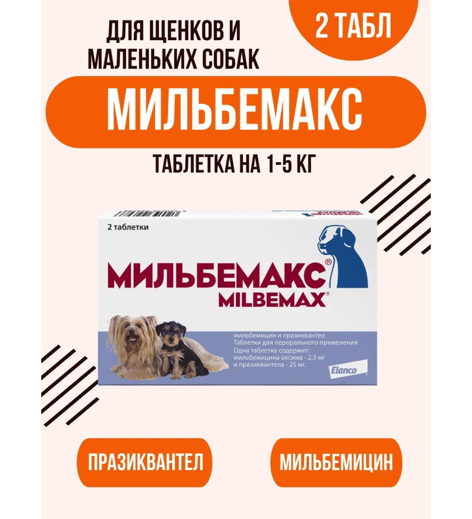 Elanco Milbemax 2 tablets of pins and small dogs