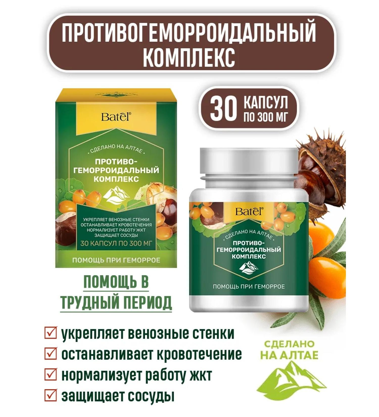 Batel Anthhemorrhoid complex 30 caps 300 mg each - Buy Online on GoSupps.com