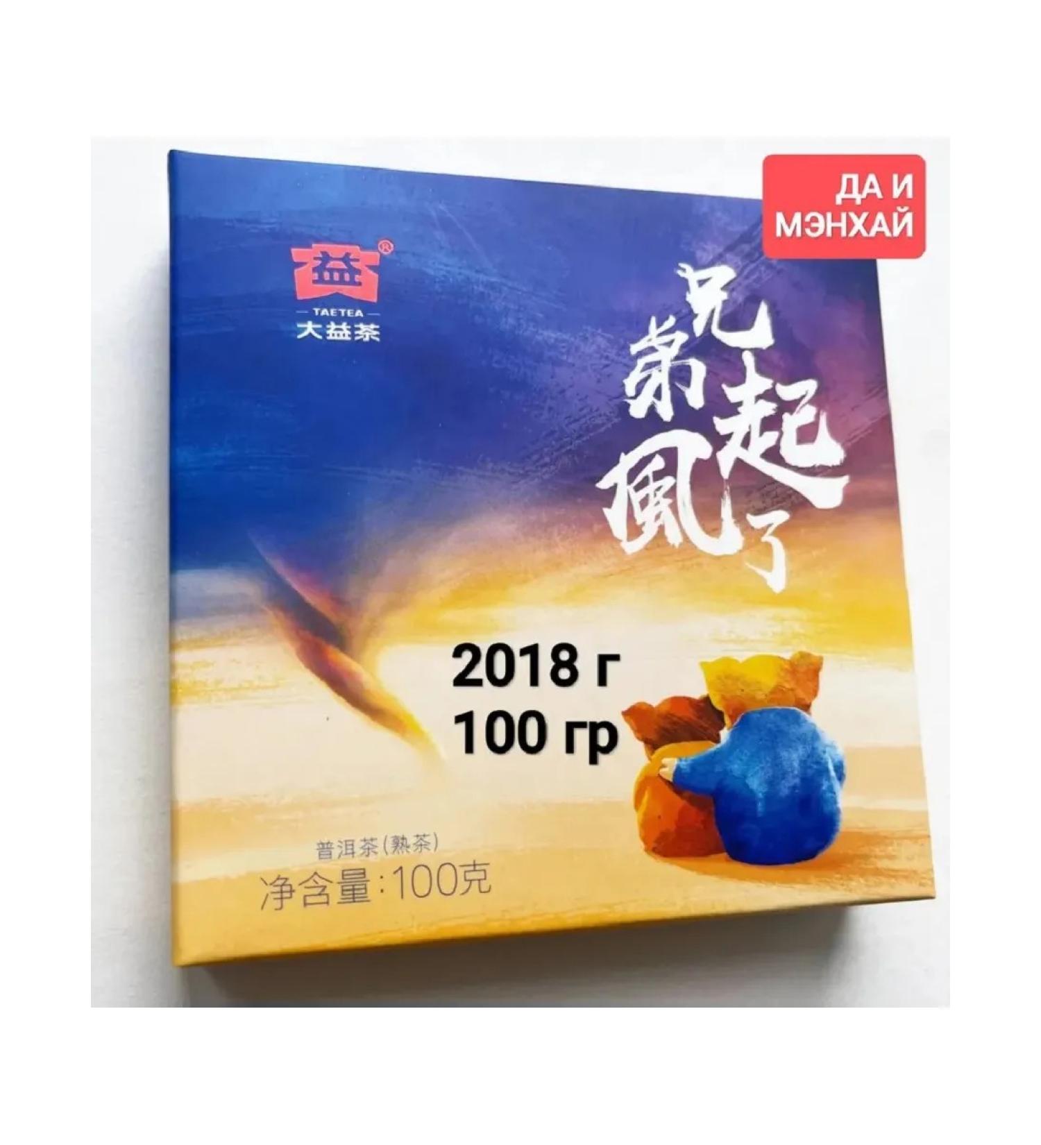 Tea shu puer brother 100gr 2018 Factory Dai China - Buy Online on GoSupps.com