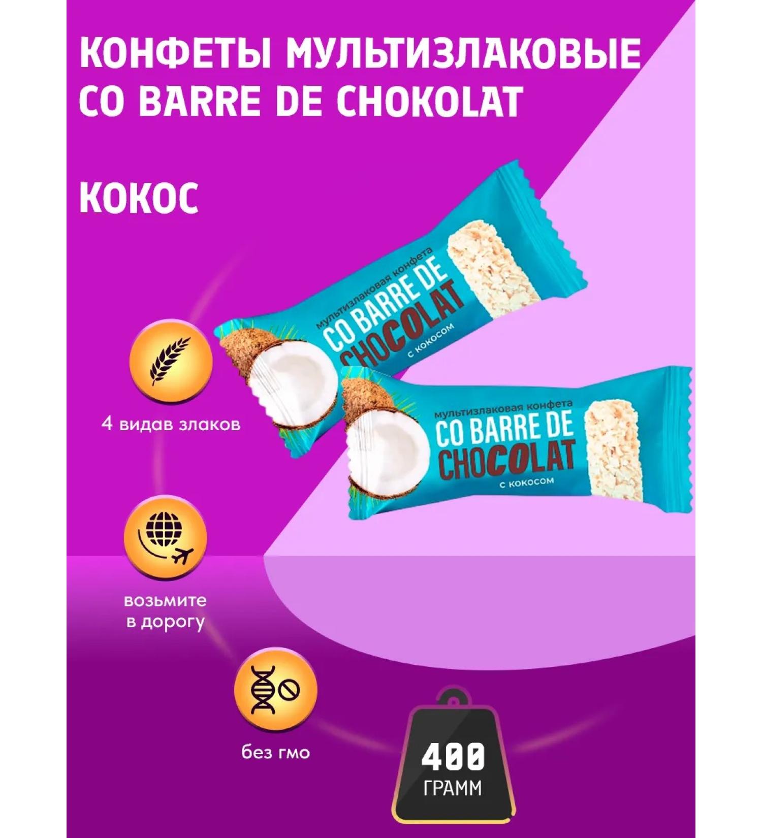 Co barre de CHOKOLAT COBARDIC COBARDIE COOLOLAGE with coconut in white glaze 400 g - Buy Online on GoSupps.com