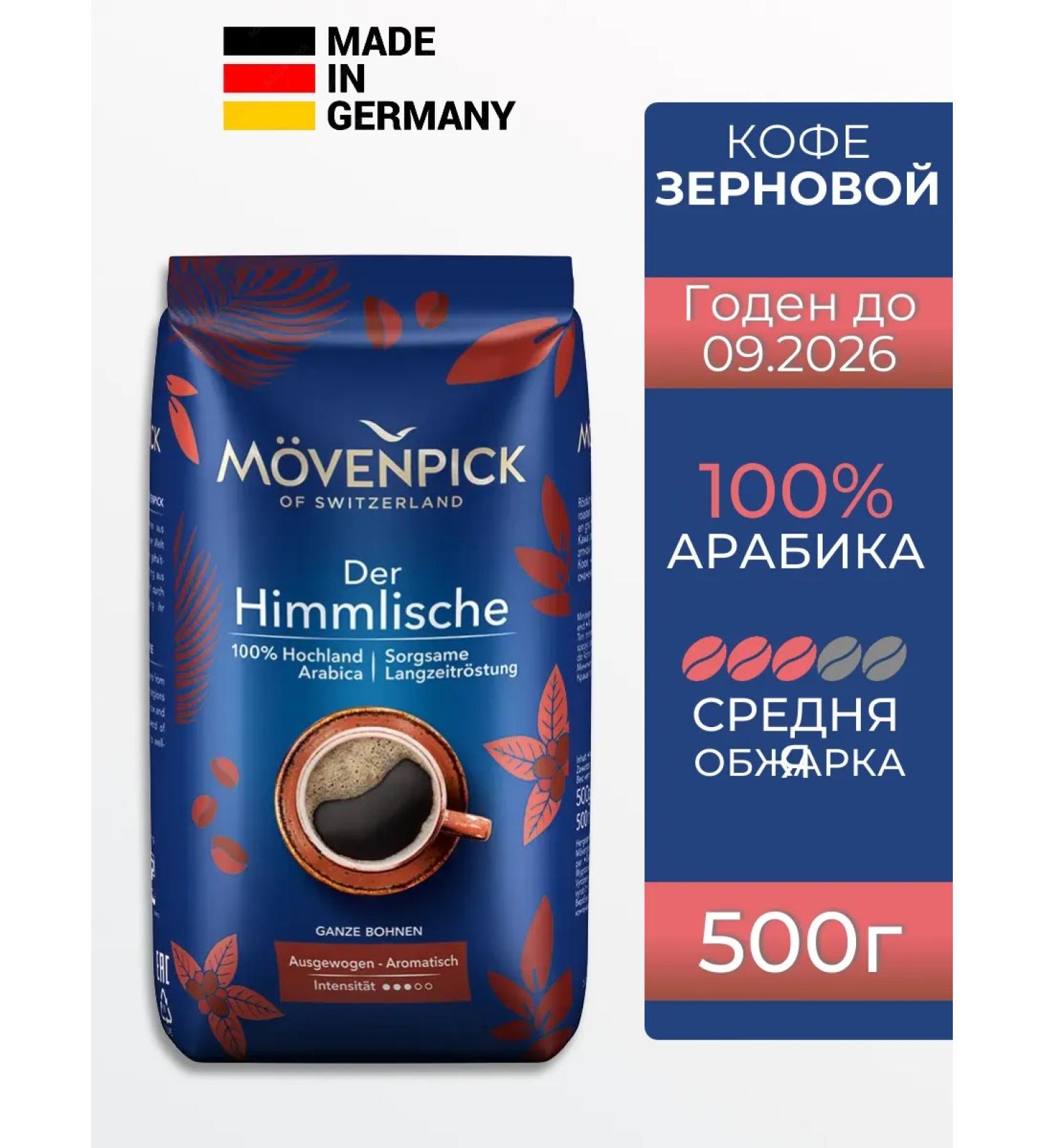 Movenpick Coffee in maceneries Der Himmlische 100% Arabica 500g - Buy Online on GoSupps.com