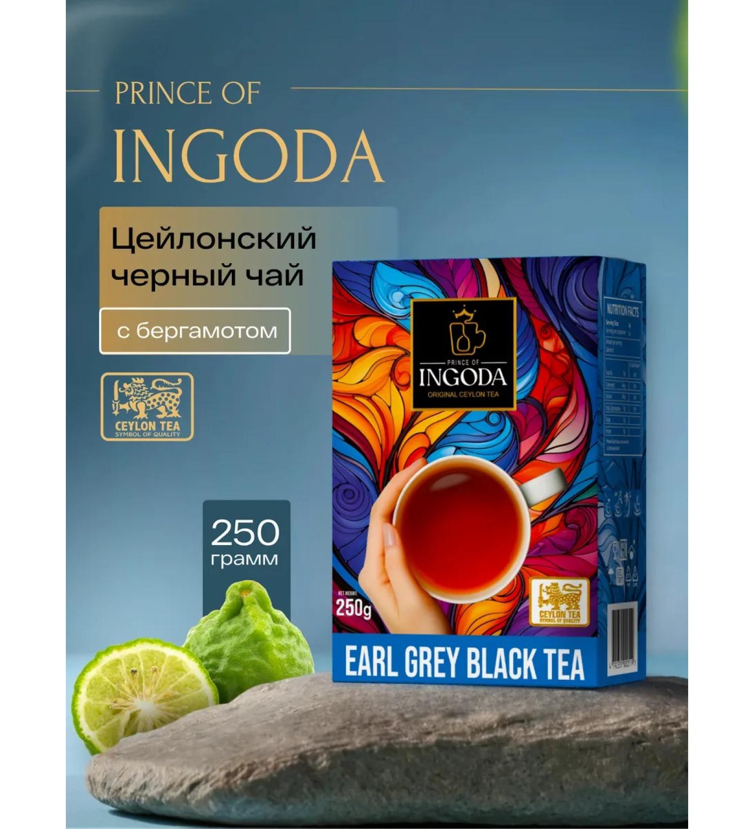 Prince of Ingoda Black Ceylon tea with bergamot 250 g - Buy Online on GoSupps.com